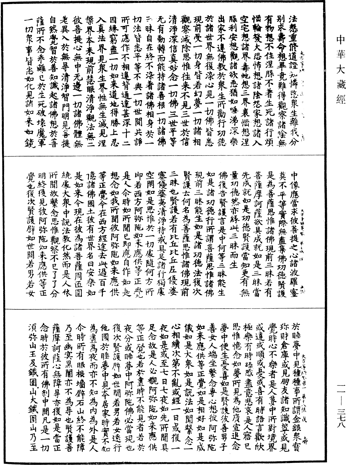 File:《中華大藏經》 第11冊 第378頁.png