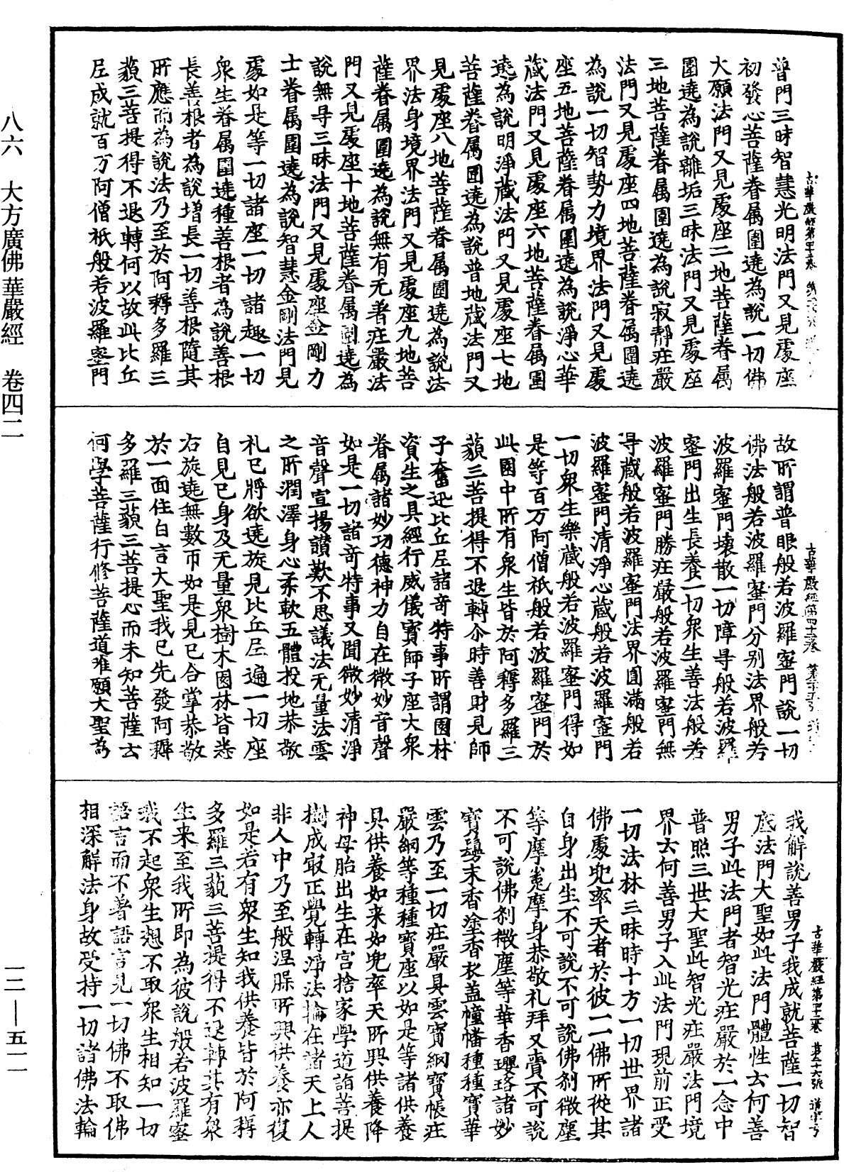 File:《中華大藏經》 第12冊 第511頁.png