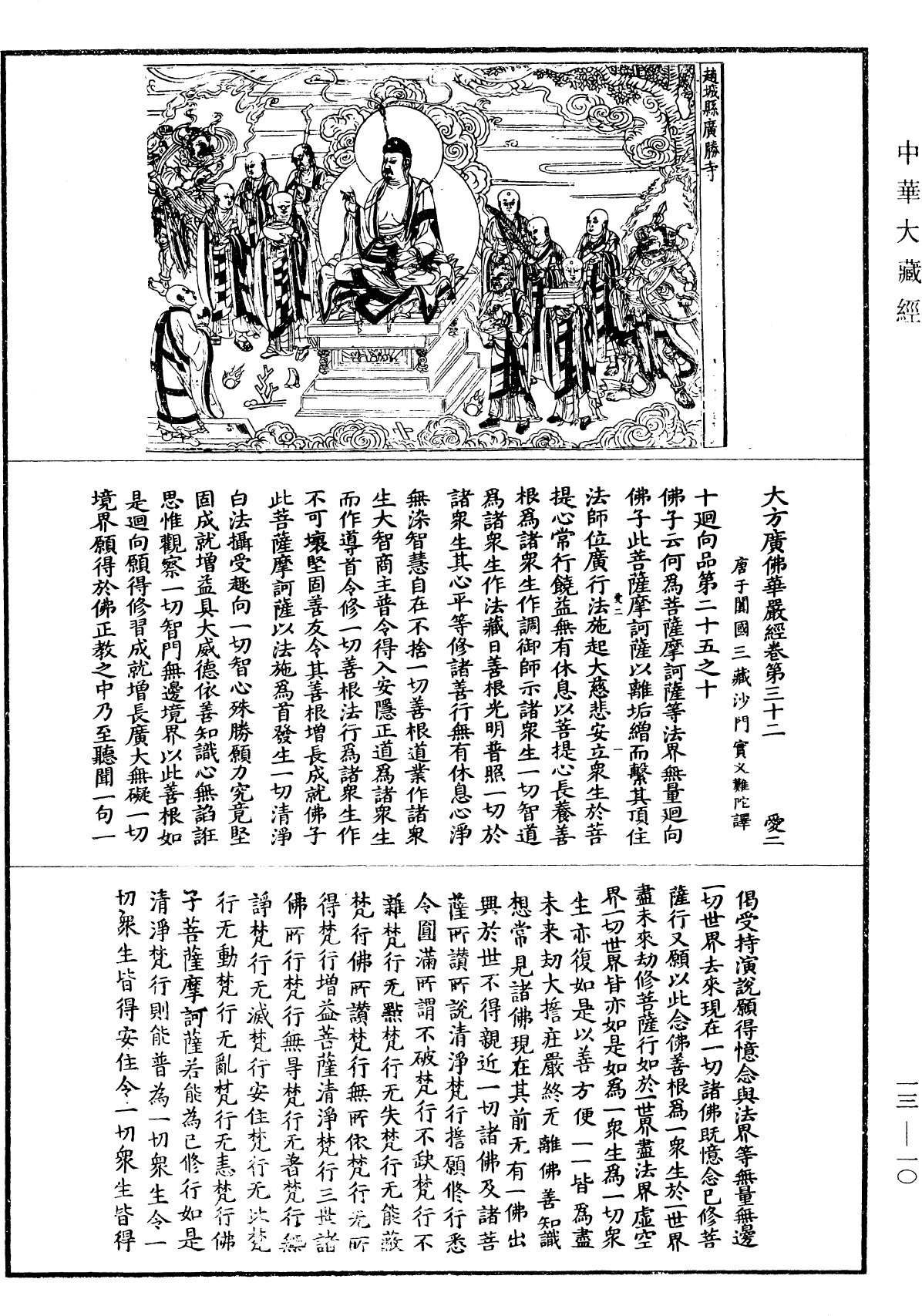 File:《中華大藏經》 第13冊 第010頁.png