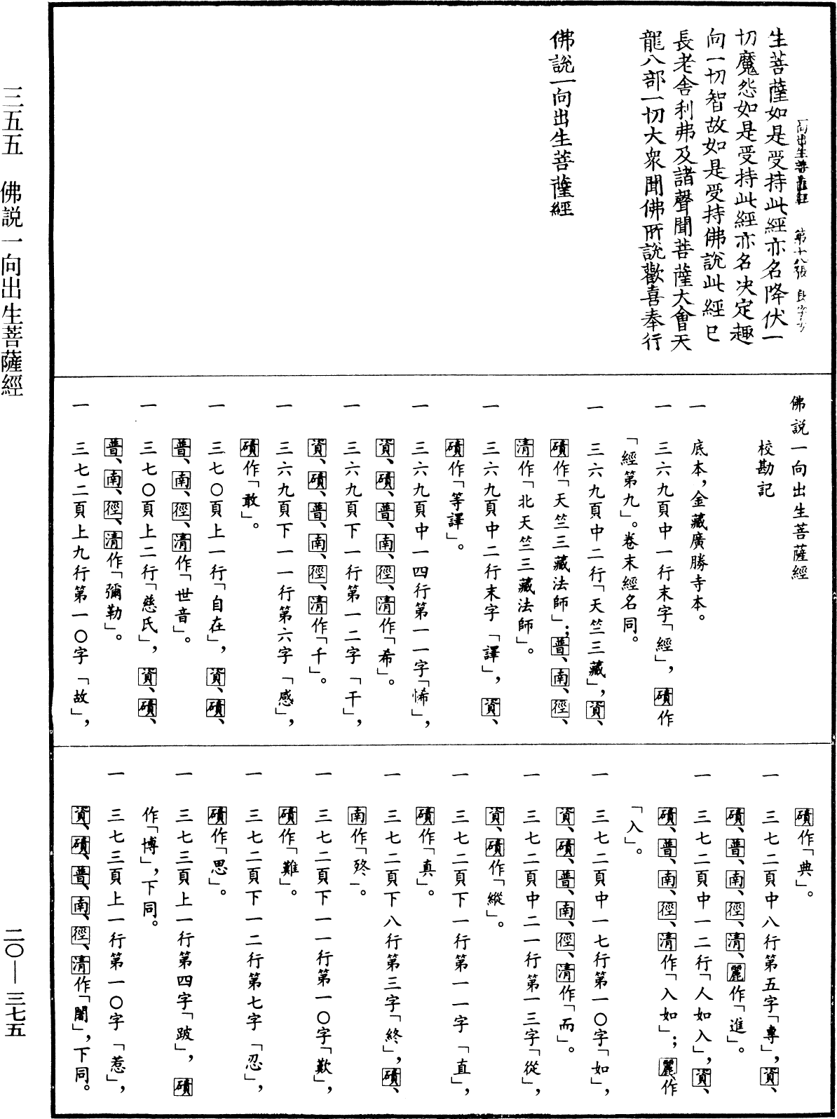 File:《中華大藏經》 第20冊 第0375頁.png
