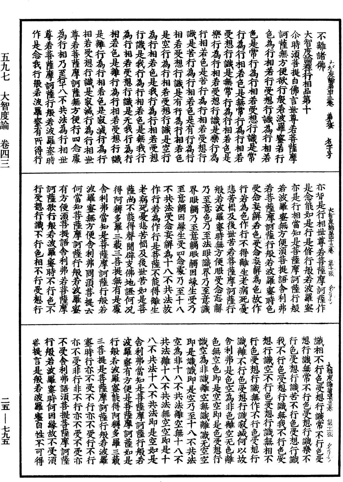 File:《中華大藏經》 第25冊 第795頁.png