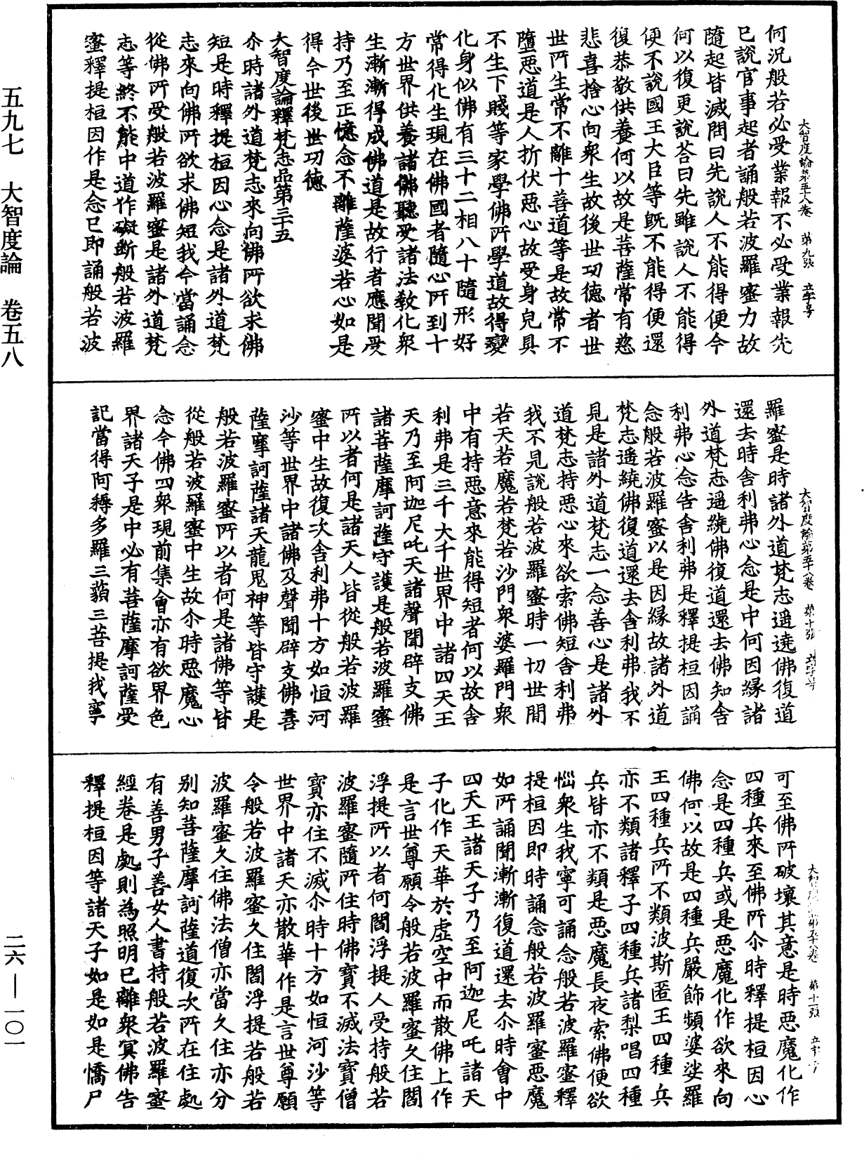 File:《中華大藏經》 第26冊 第101頁.png