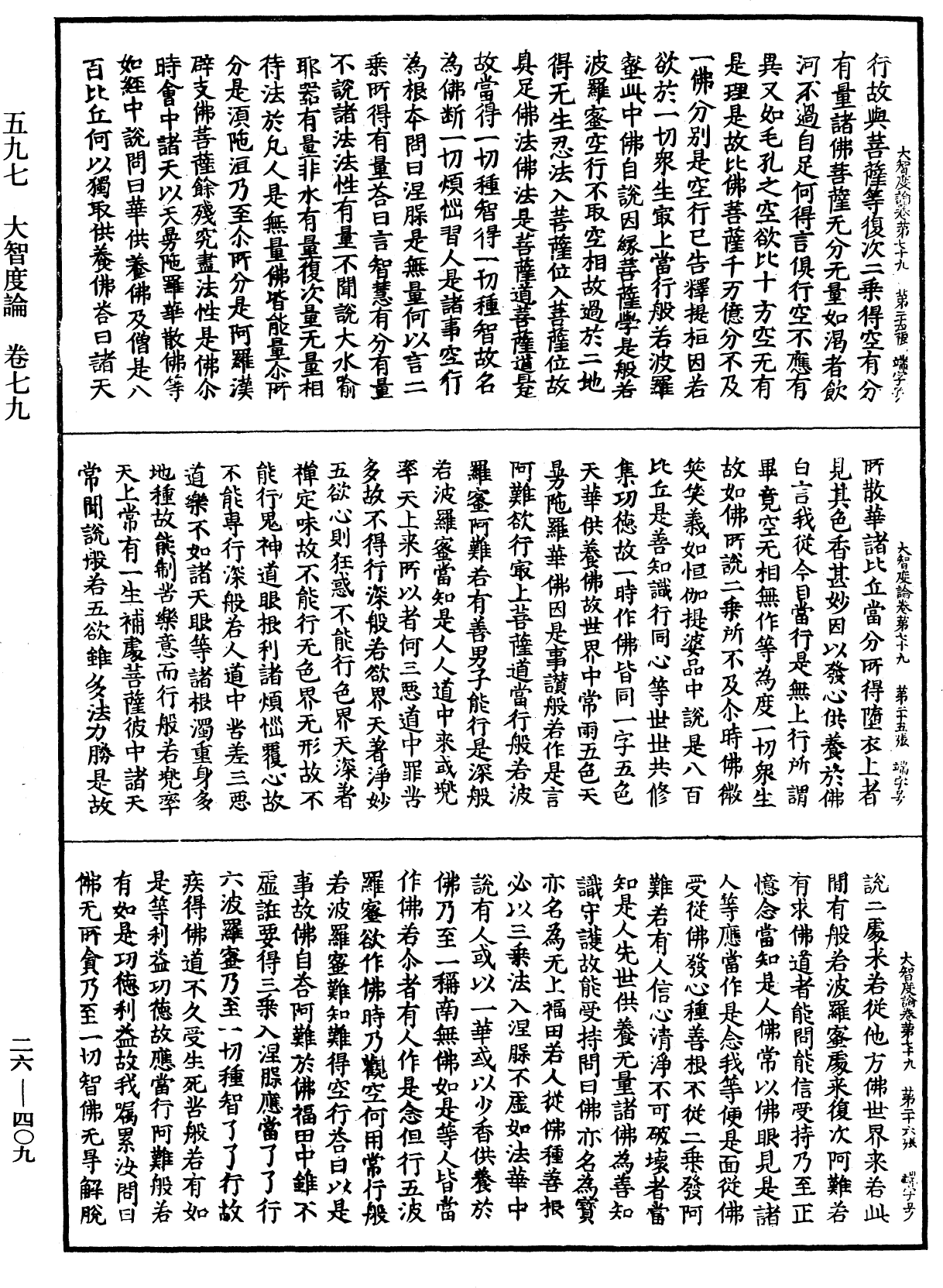 File:《中華大藏經》 第26冊 第409頁.png