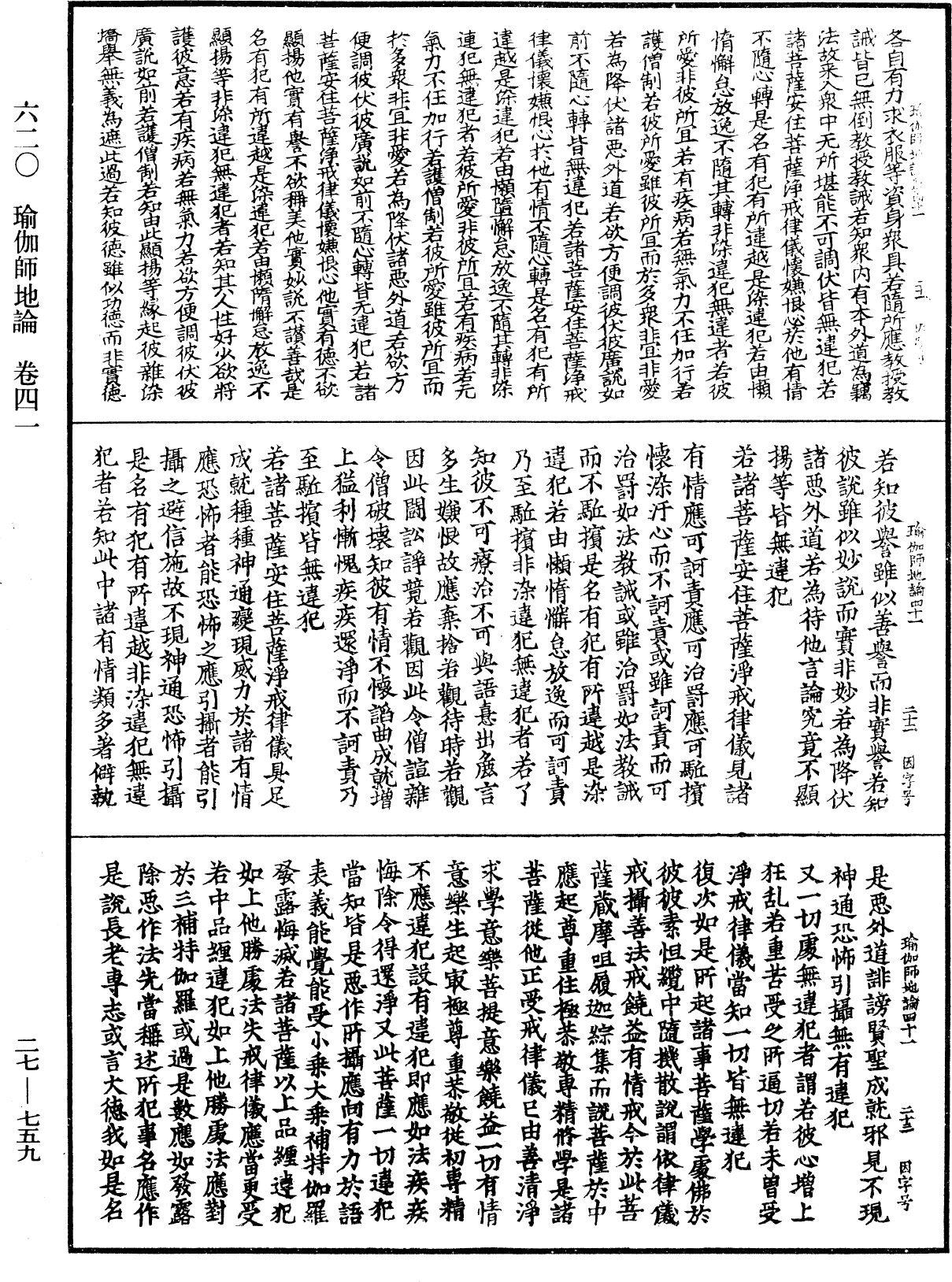 File:《中華大藏經》 第27冊 第759頁.png