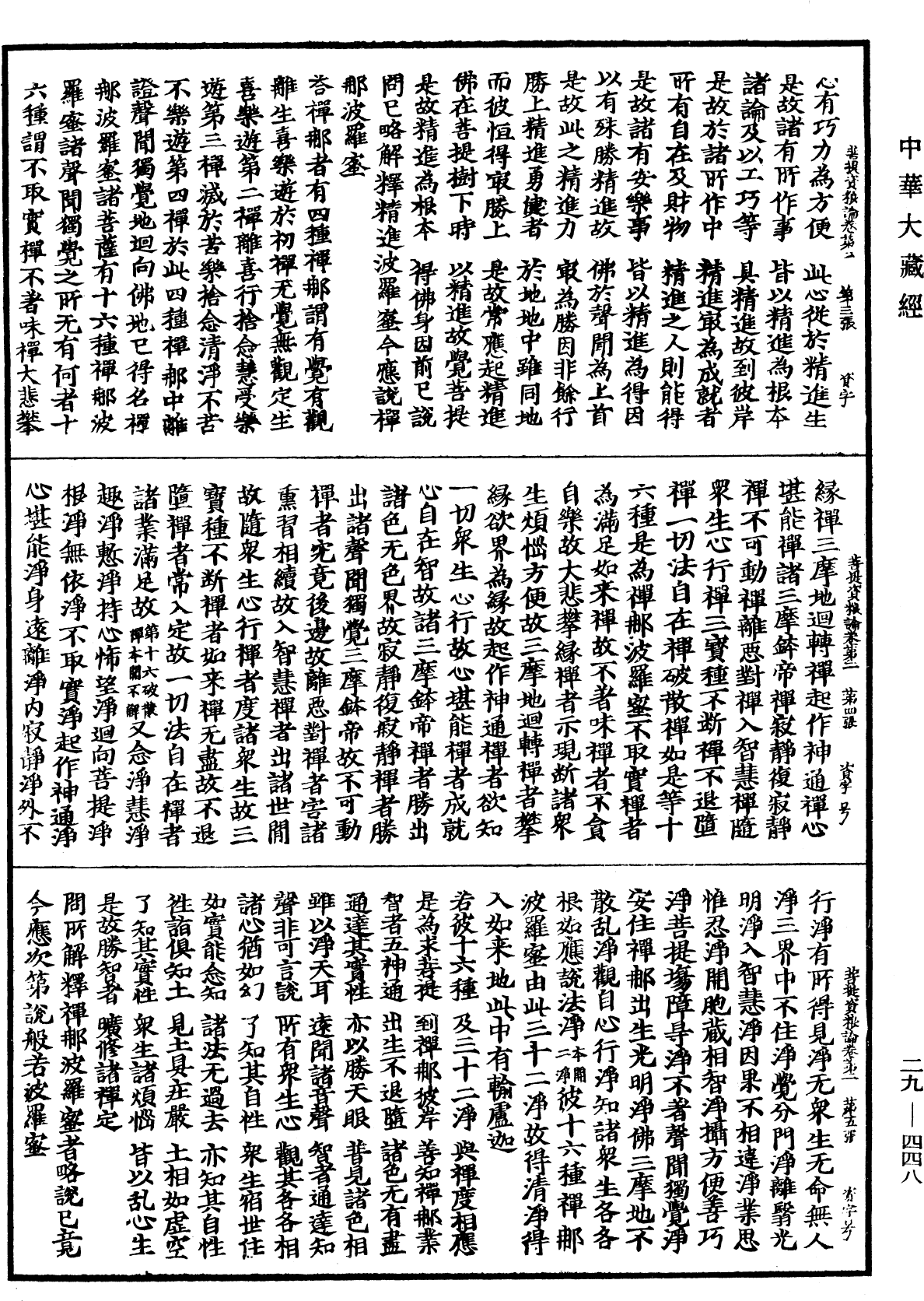 File:《中華大藏經》 第29冊 第0448頁.png