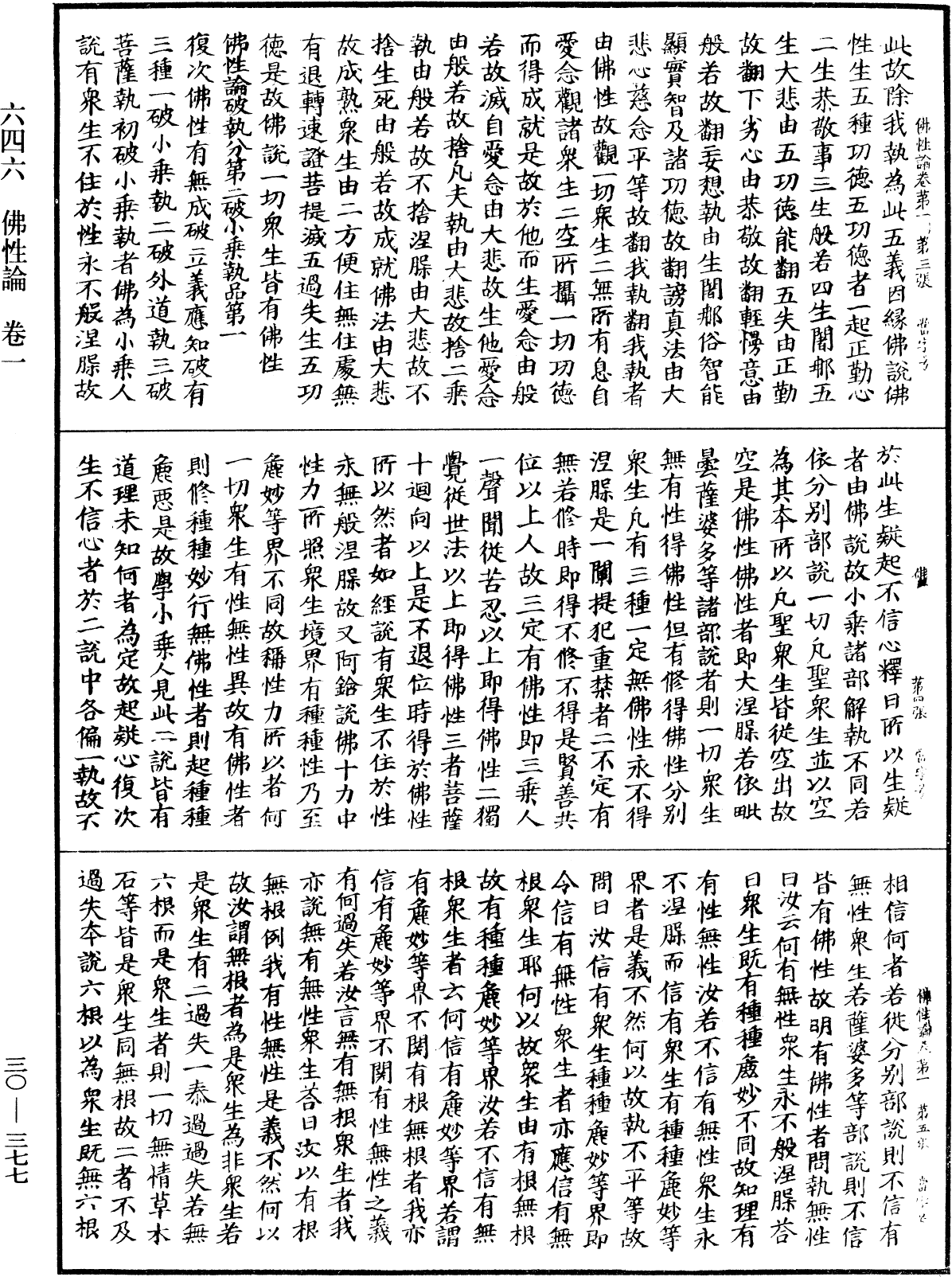 File:《中華大藏經》 第30冊 第0377頁.png