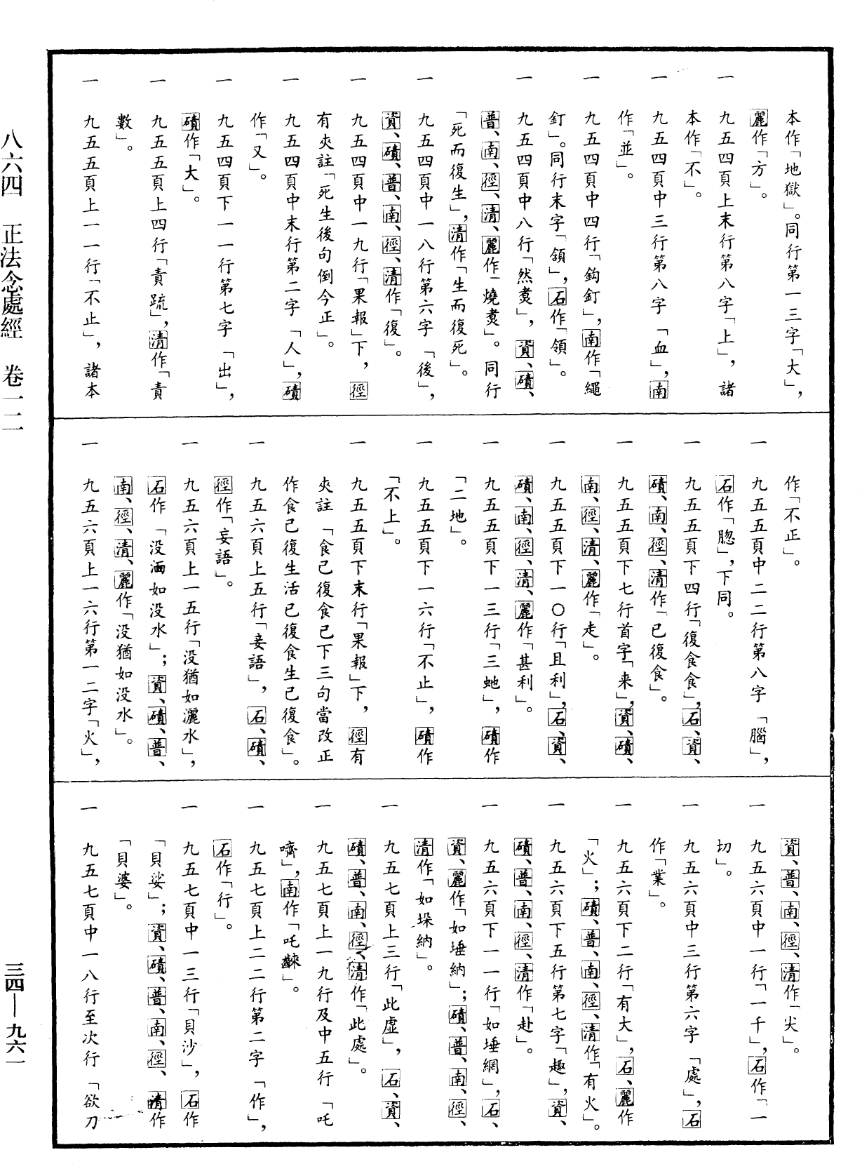 File:《中華大藏經》 第34冊 第0961頁.png
