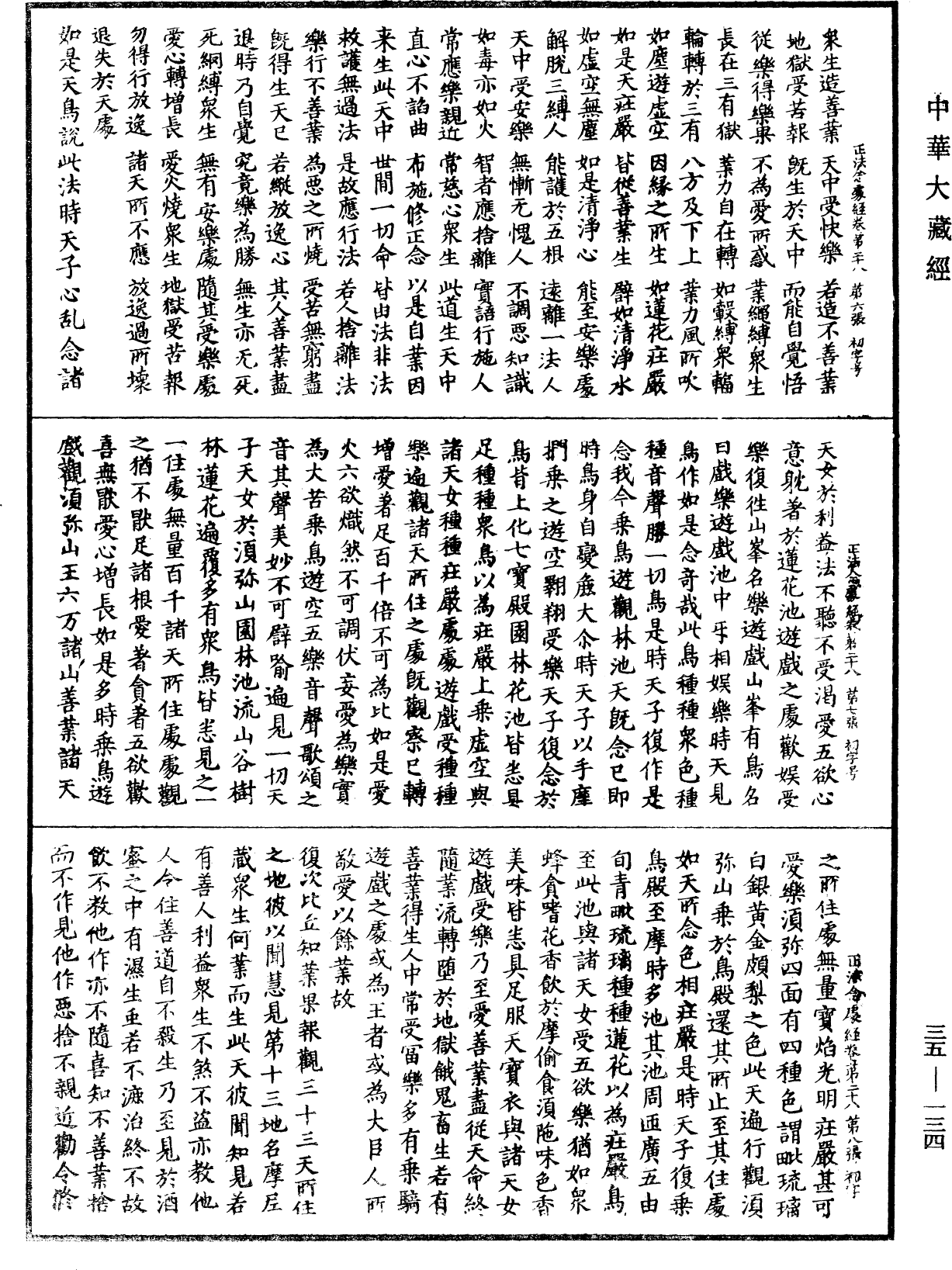 File:《中華大藏經》 第35冊 第0134頁.png