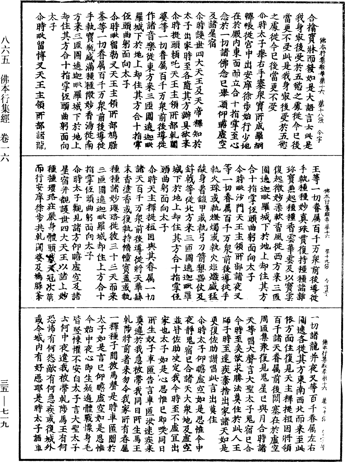 File:《中華大藏經》 第35冊 第0719頁.png