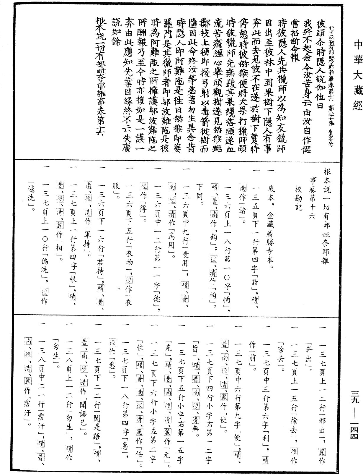 File:《中華大藏經》 第39冊 第0144頁.png