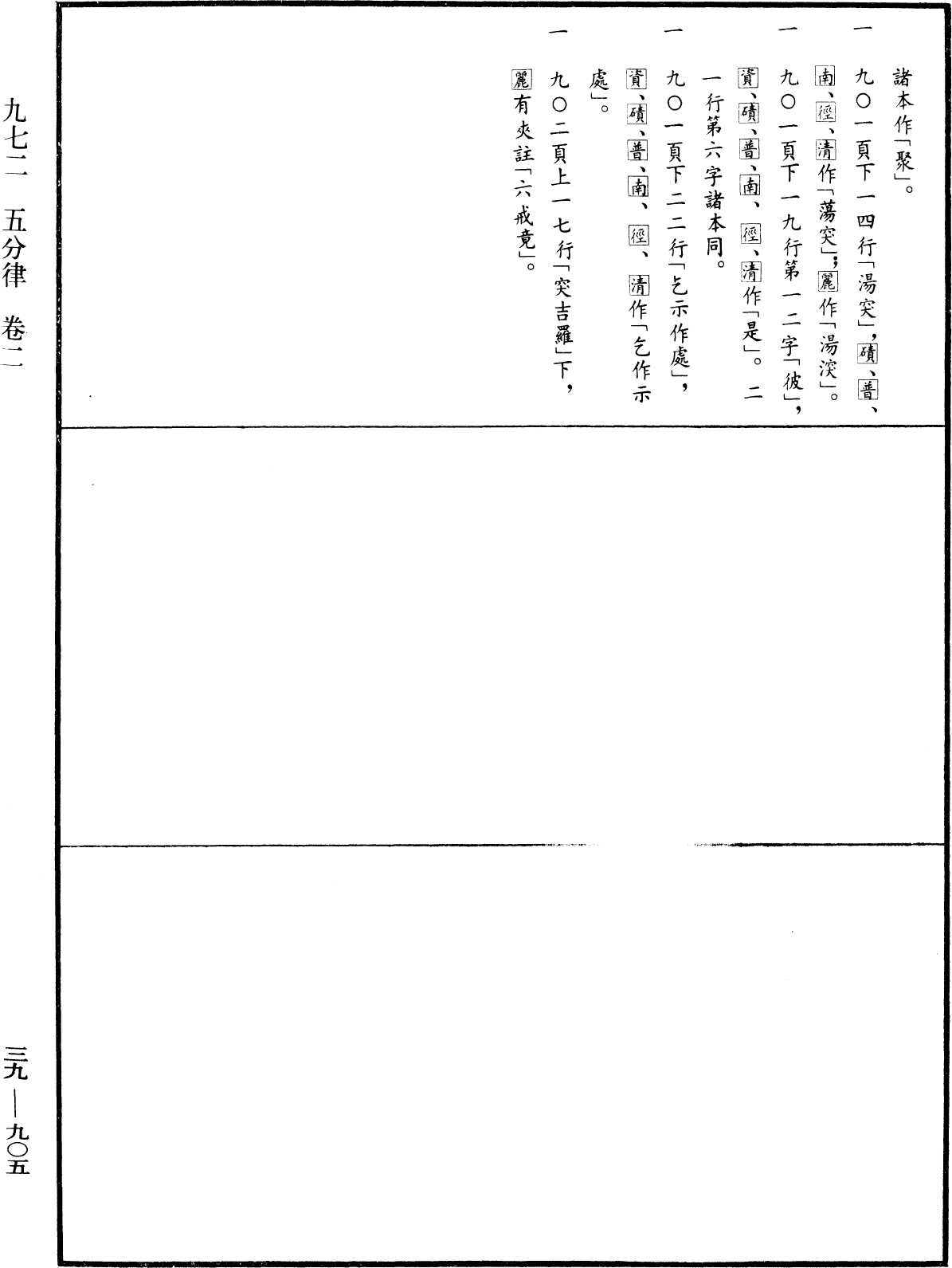 五分律《中華大藏經》_第39冊_第0905頁2