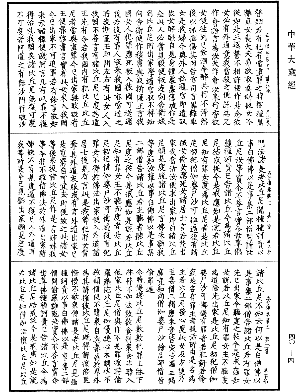 File:《中華大藏經》 第40冊 第004頁.png