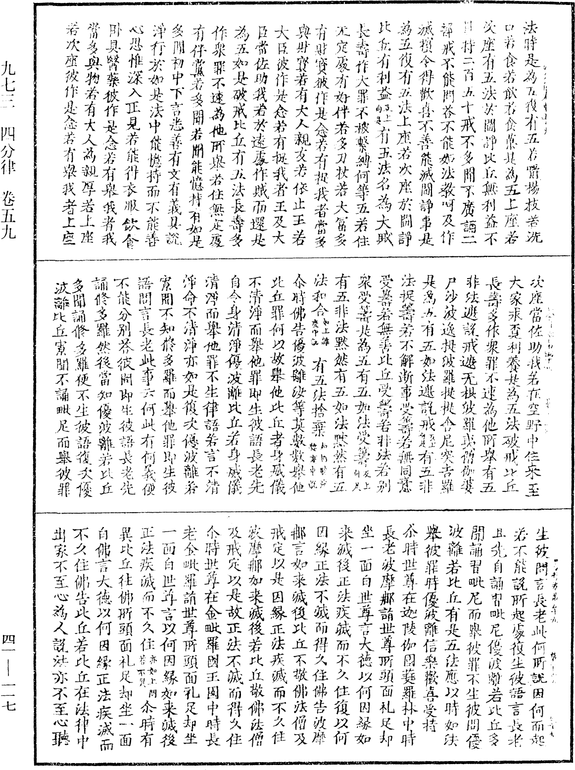 File:《中華大藏經》 第41冊 第117頁.png