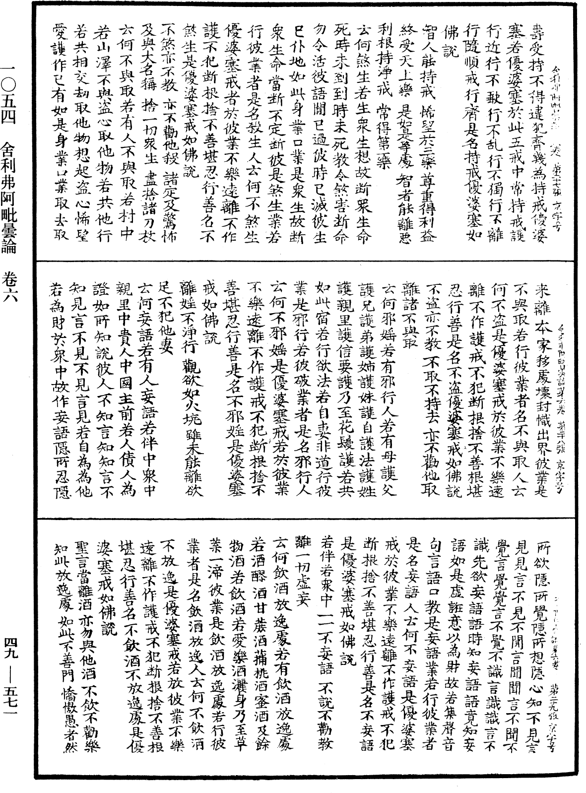 File:《中華大藏經》 第49冊 第0571頁.png