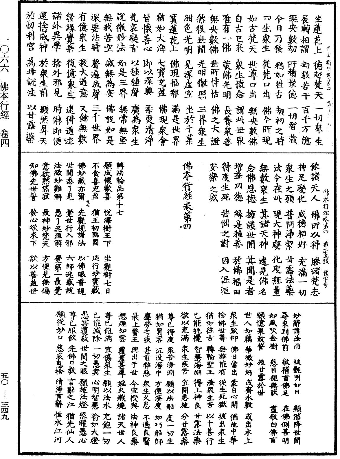 File:《中華大藏經》 第50冊 第349頁.png