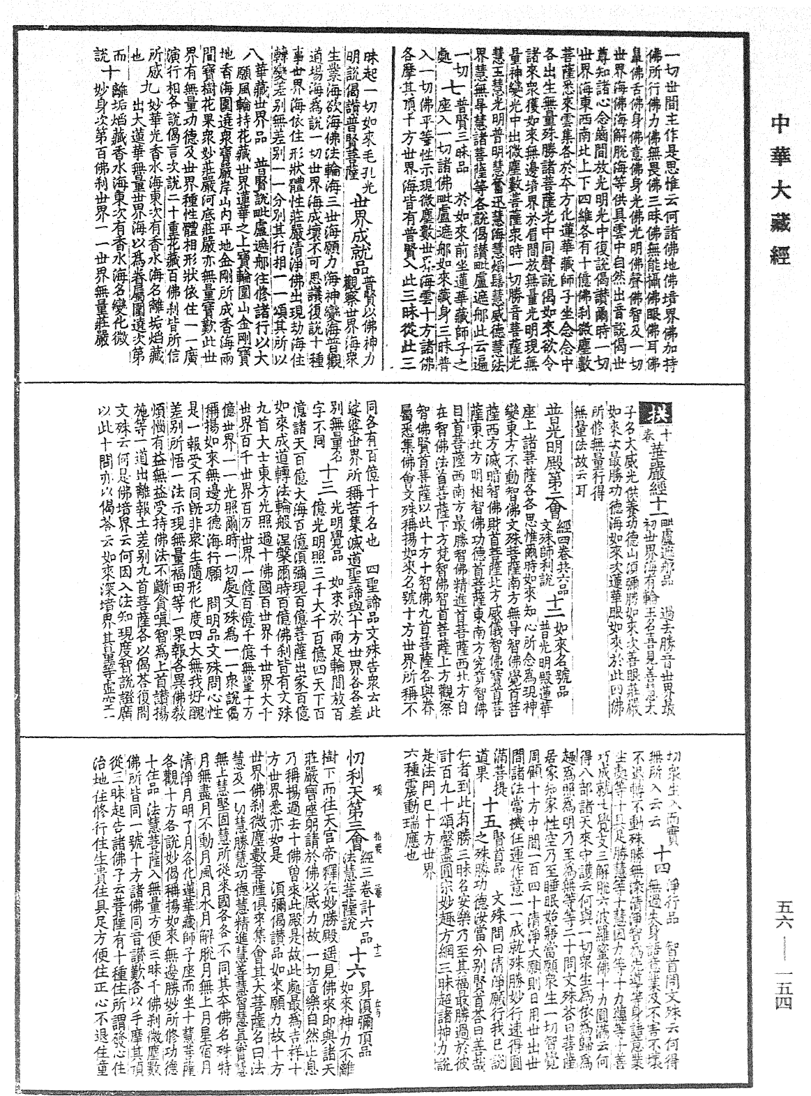 File:《中華大藏經》 第56冊 第0154頁.png