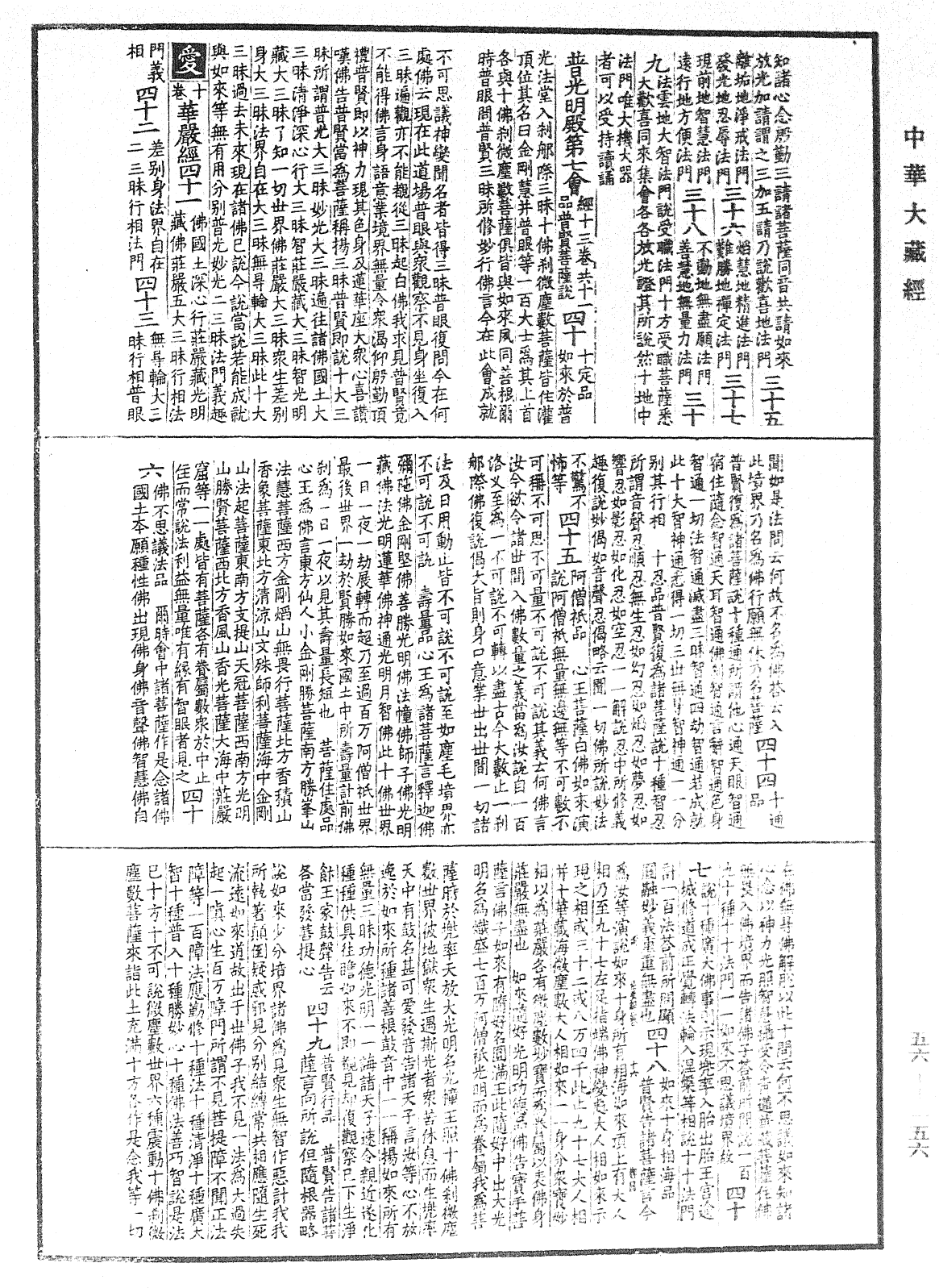 File:《中華大藏經》 第56冊 第0156頁.png