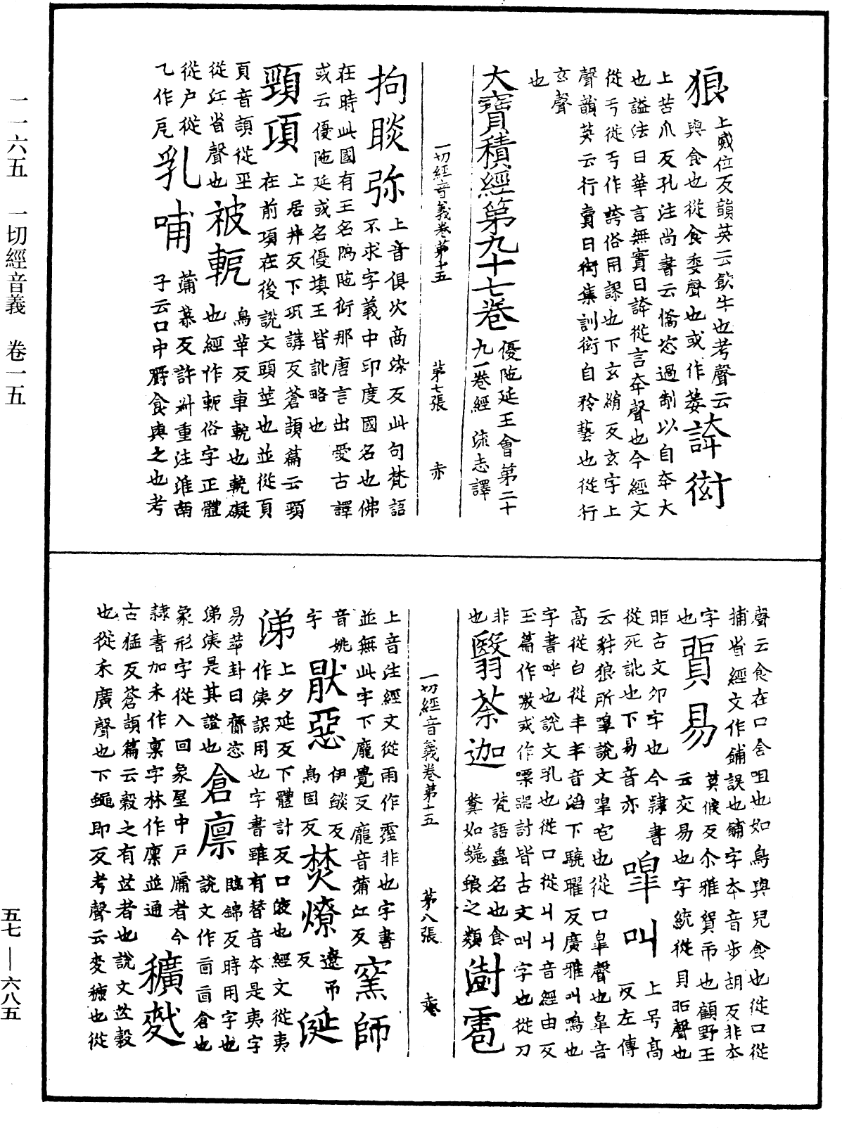 File:《中華大藏經》 第57冊 第0685頁.png