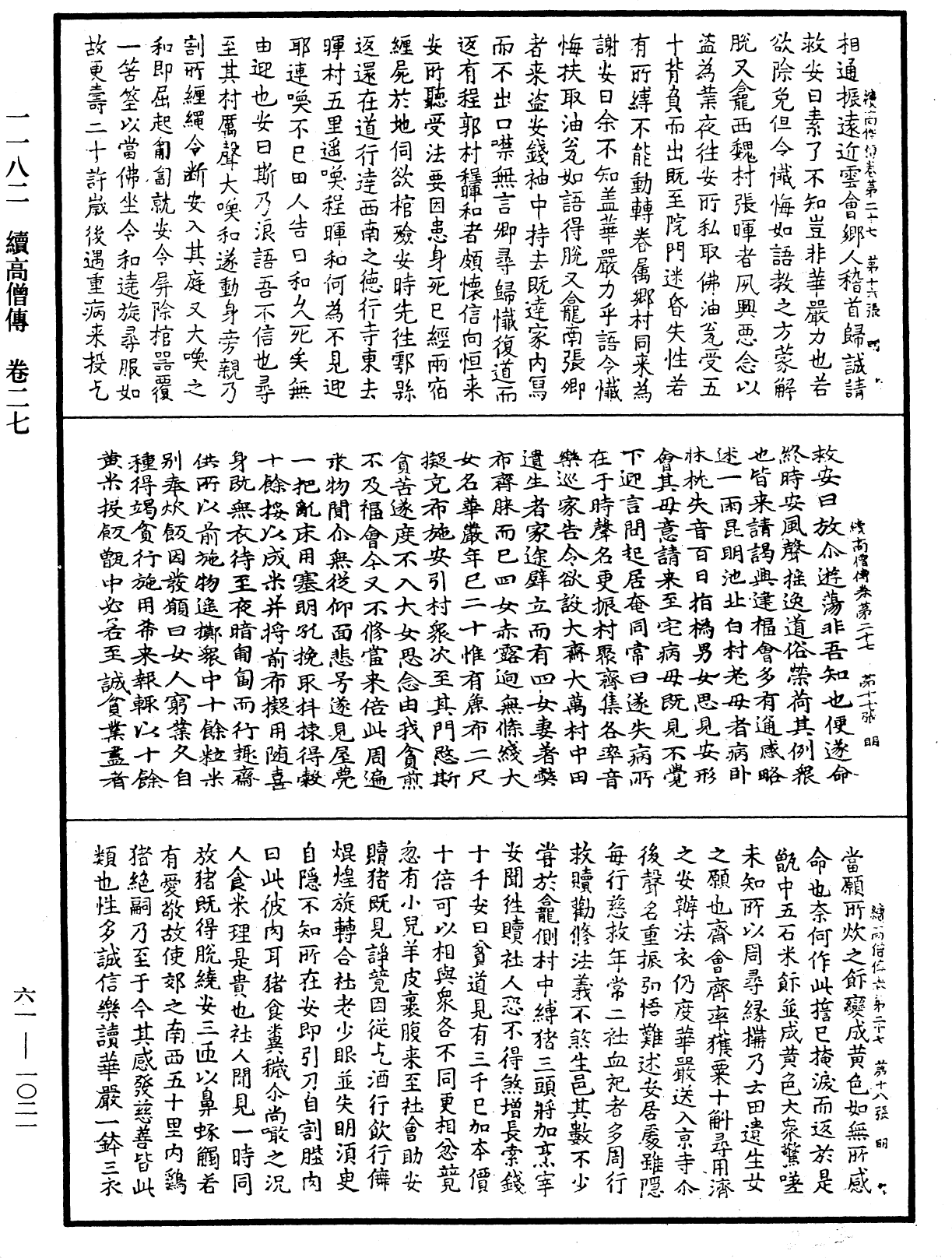 File:《中華大藏經》 第61冊 第1021頁.png