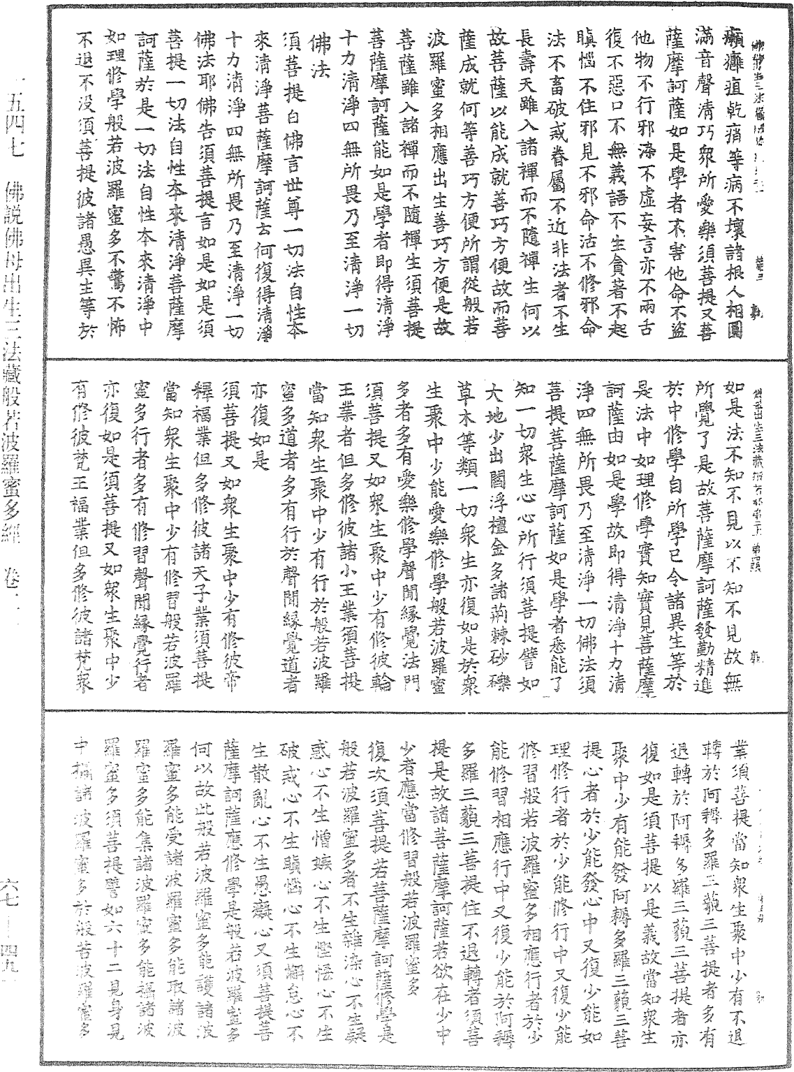 File:《中華大藏經》 第67冊 第491頁.png