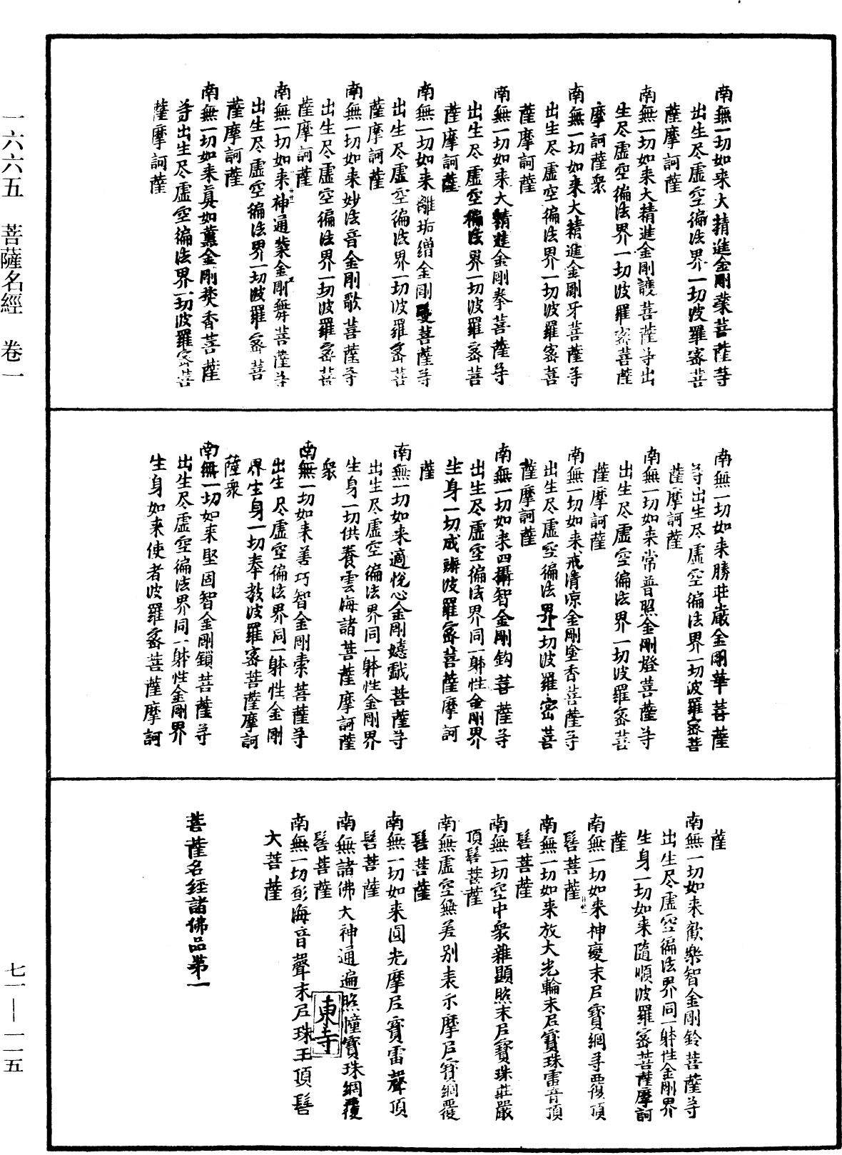 File:《中華大藏經》 第71冊 第115頁.png