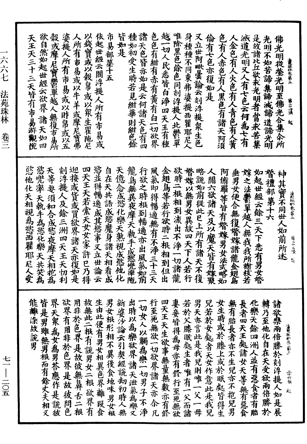 File:《中華大藏經》 第71冊 第205頁.png