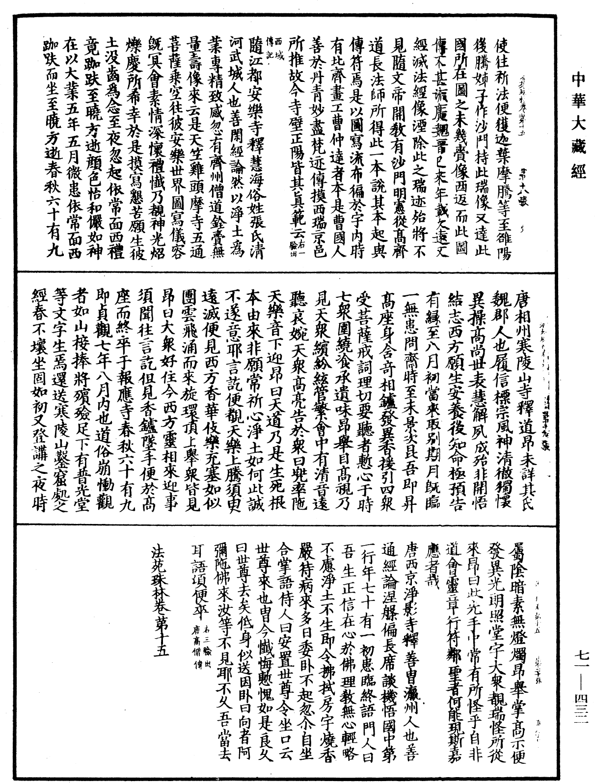 File:《中華大藏經》 第71冊 第432頁.png