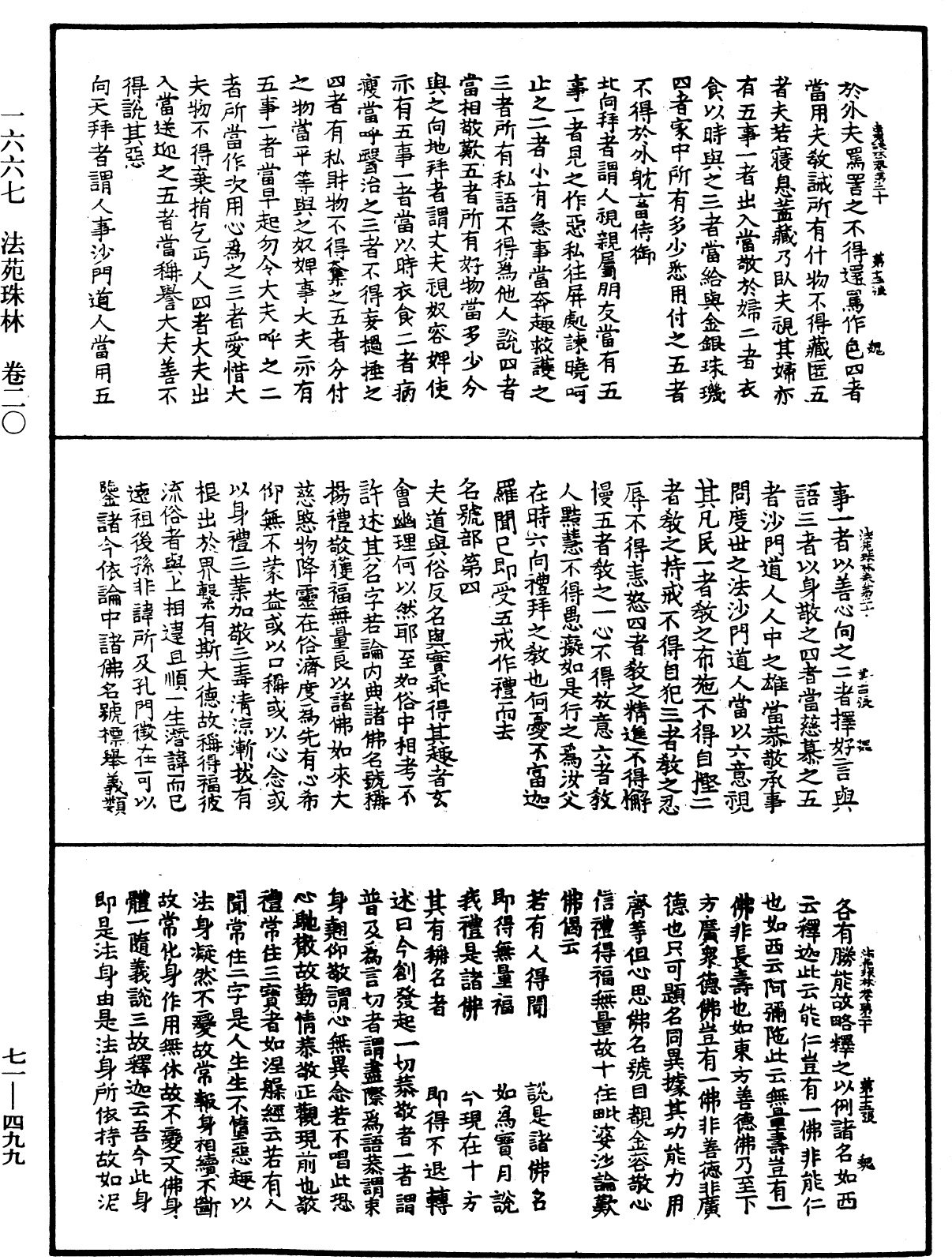 File:《中華大藏經》 第71冊 第499頁.png