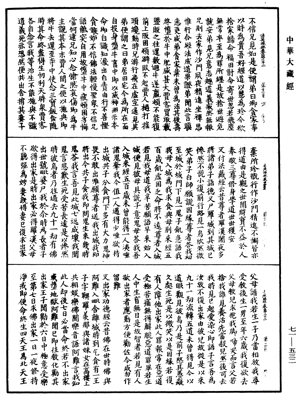 File:《中華大藏經》 第71冊 第532頁.png