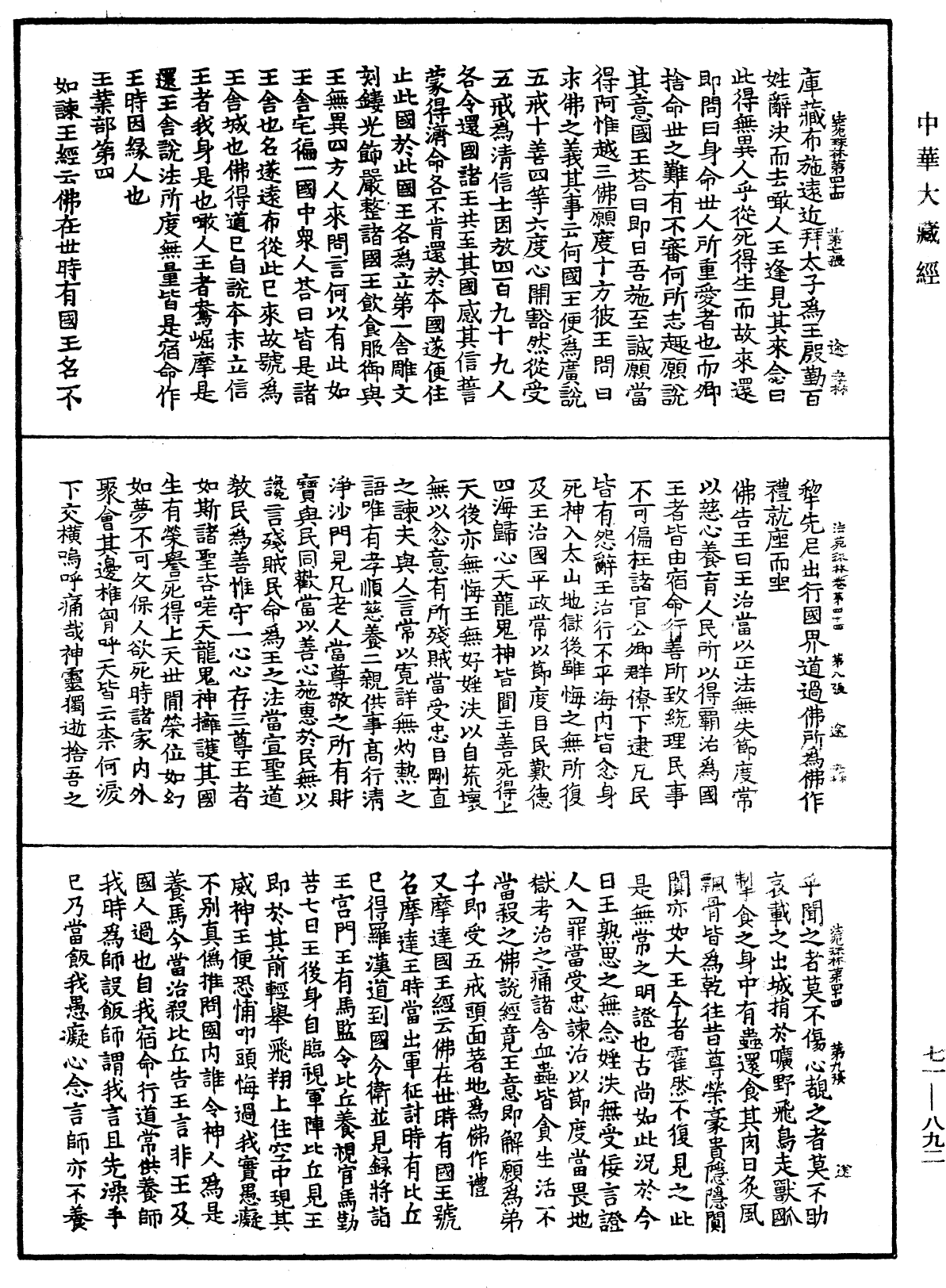 File:《中華大藏經》 第71冊 第892頁.png