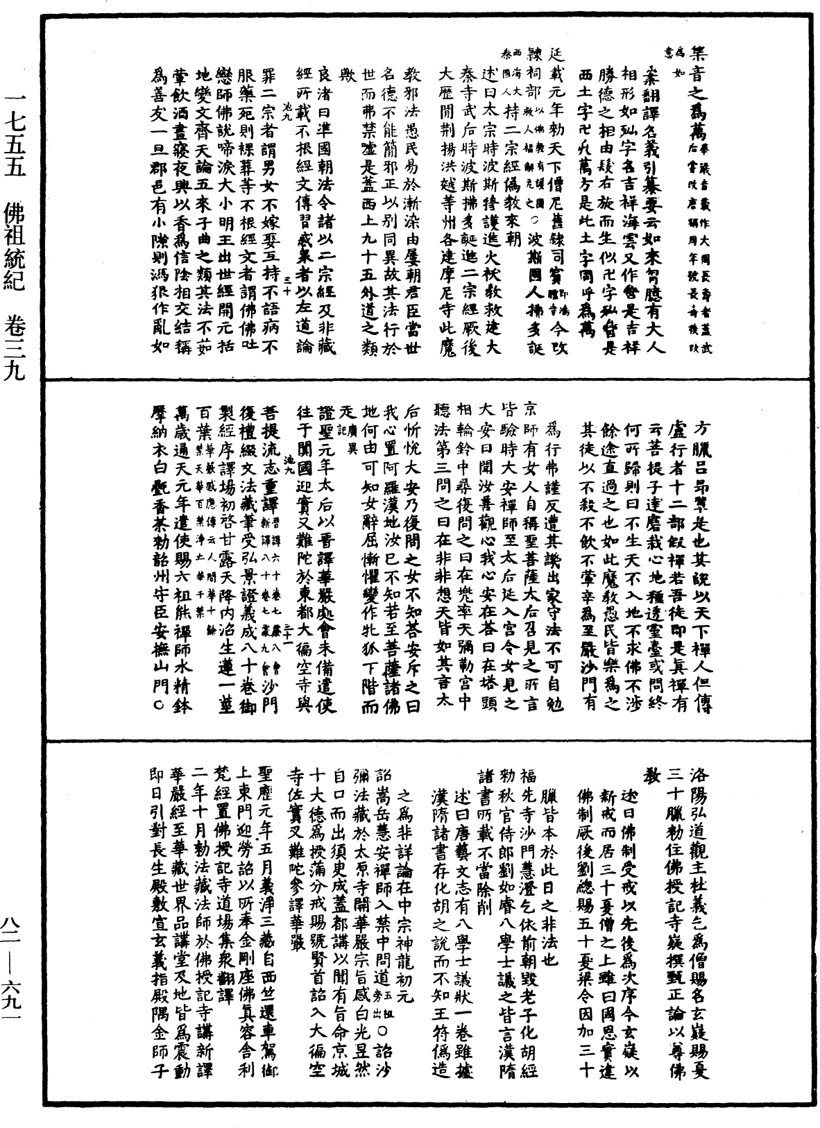 File:《中華大藏經》 第82冊 第0691頁.png