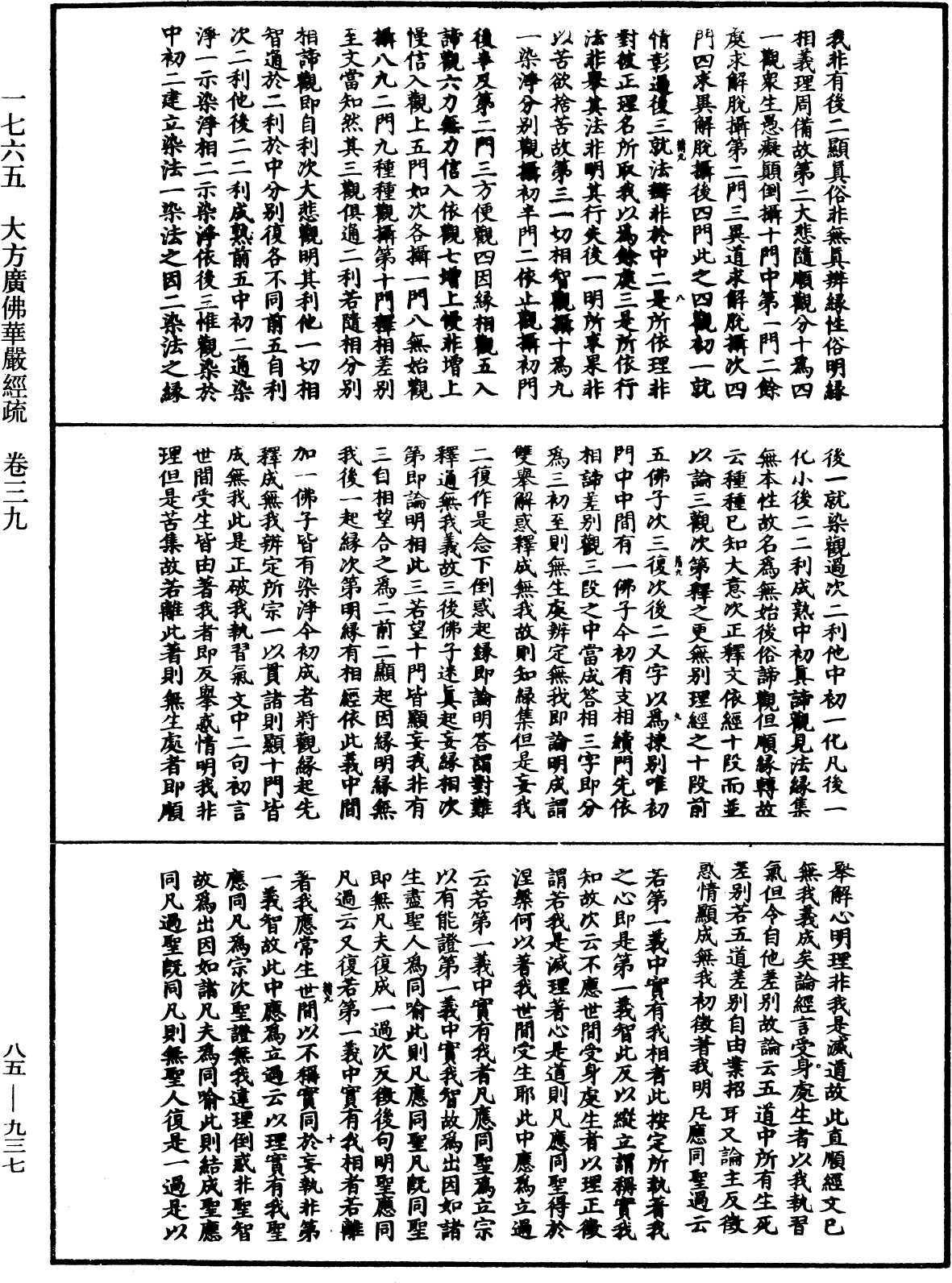 File:《中華大藏經》 第85冊 第0937頁.png