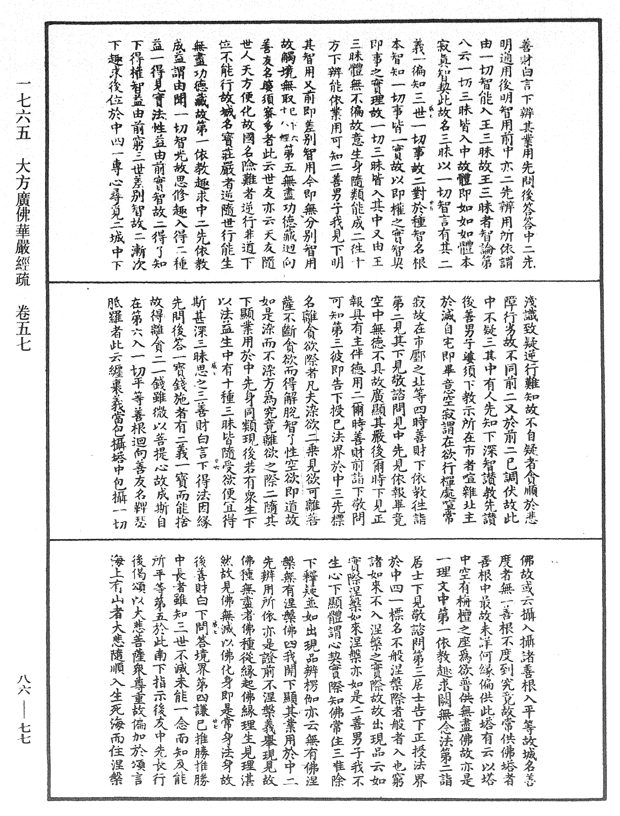 File:《中華大藏經》 第86冊 第0077頁.png