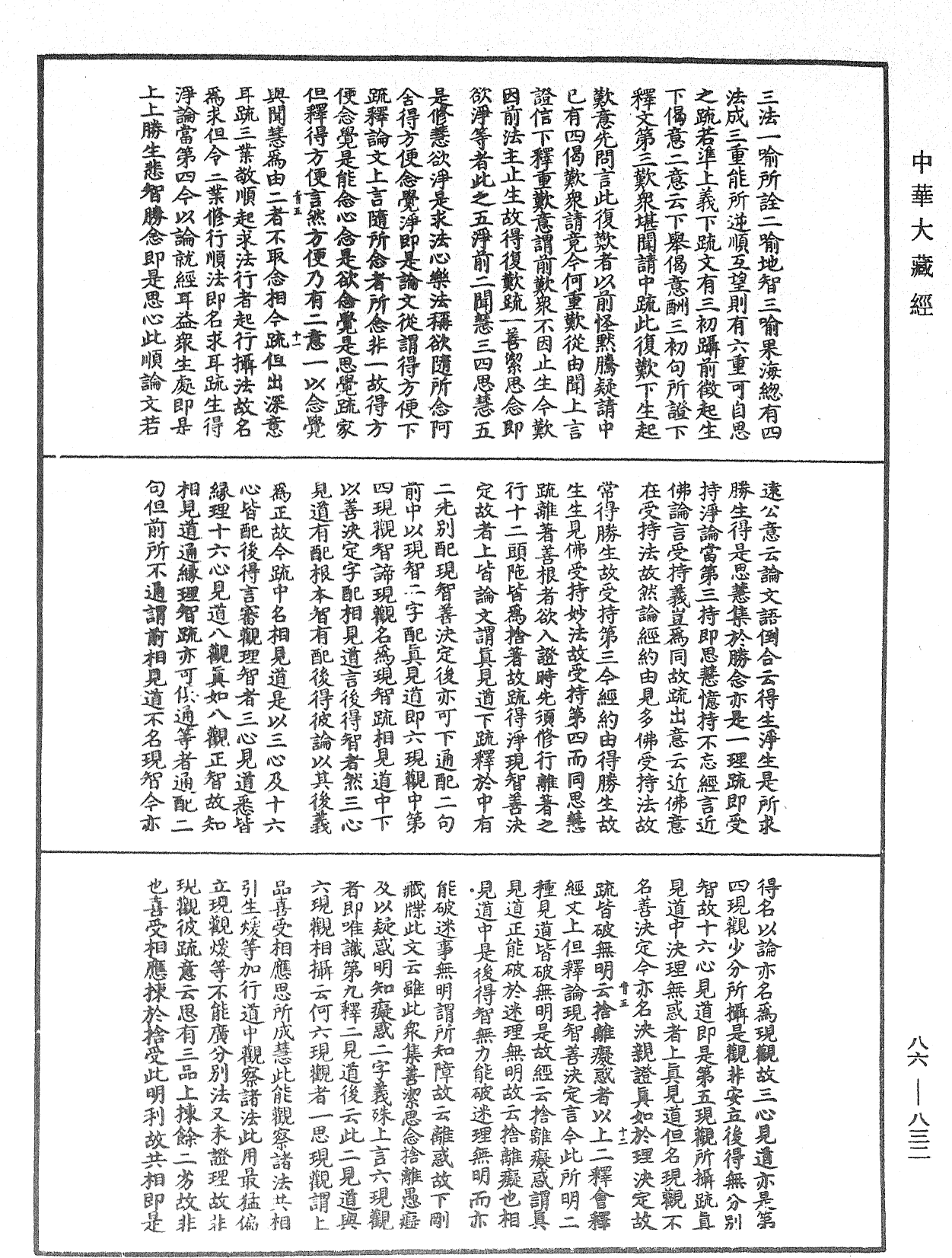 File:《中華大藏經》 第86冊 第0832頁.png