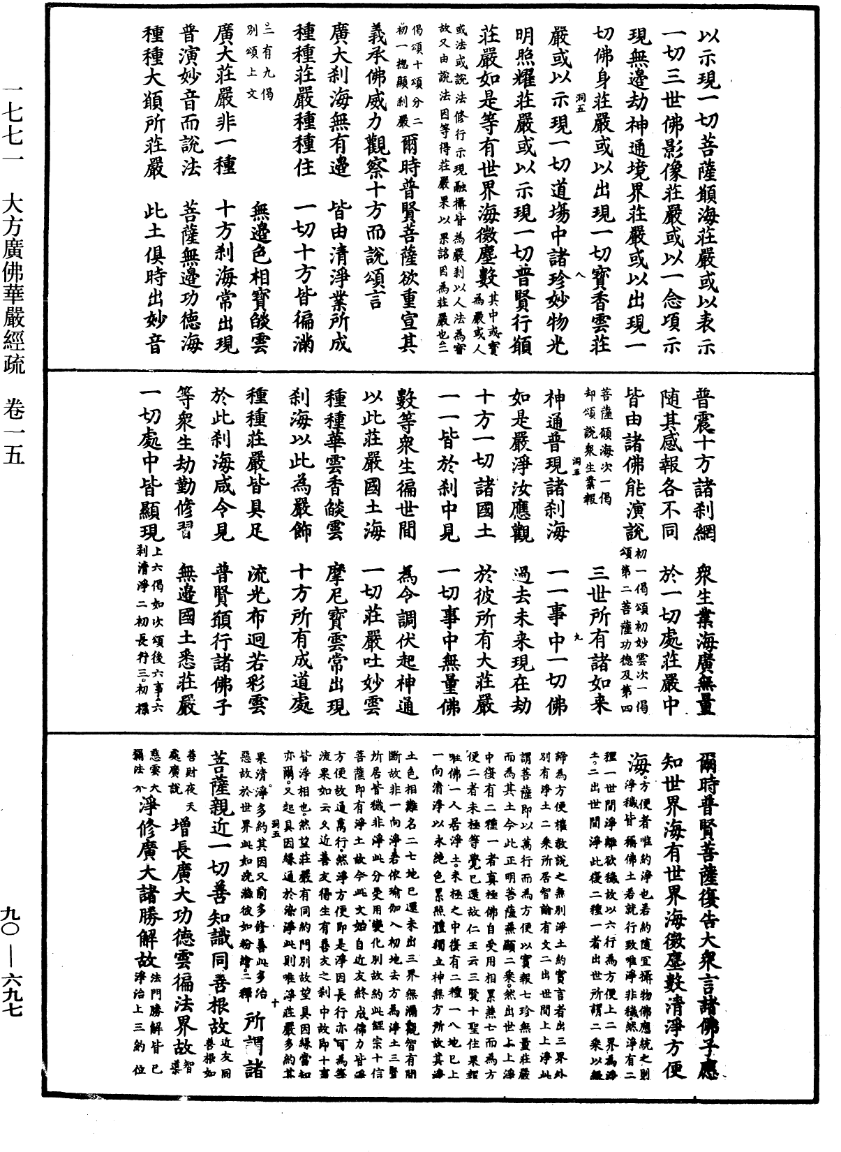 File:《中華大藏經》 第90冊 第697頁.png