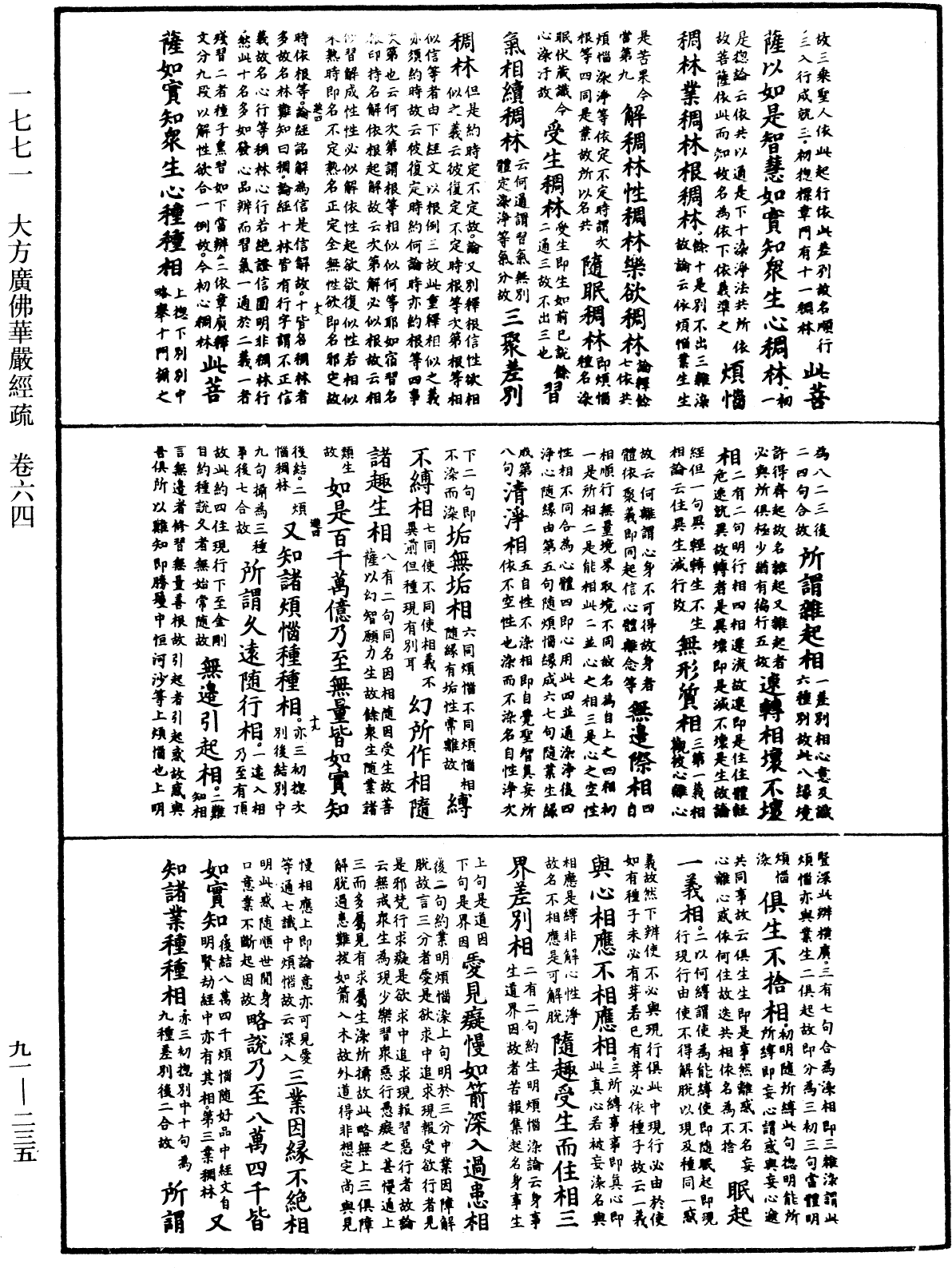 File:《中華大藏經》 第91冊 第0235頁.png