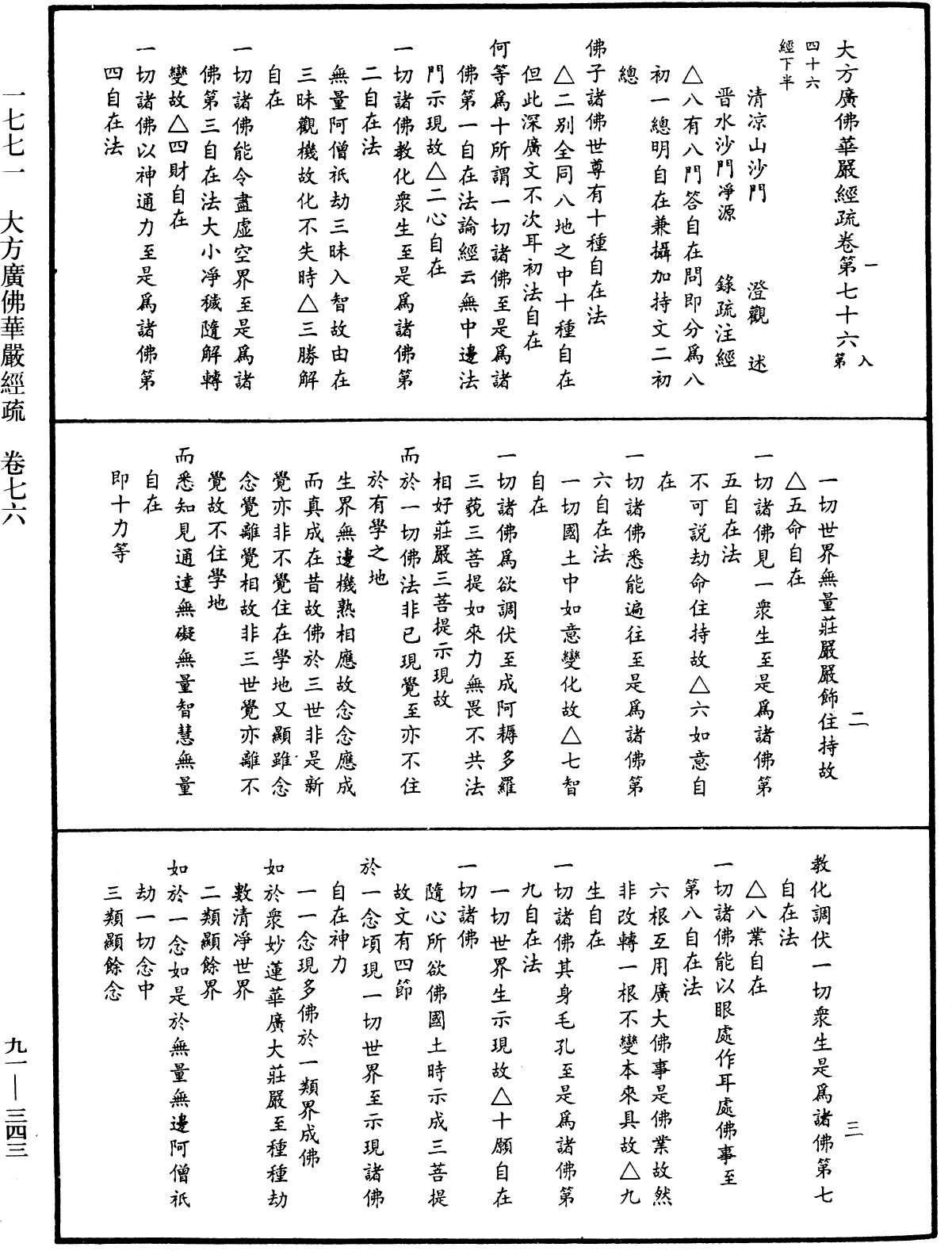 File:《中華大藏經》 第91冊 第0343頁.png
