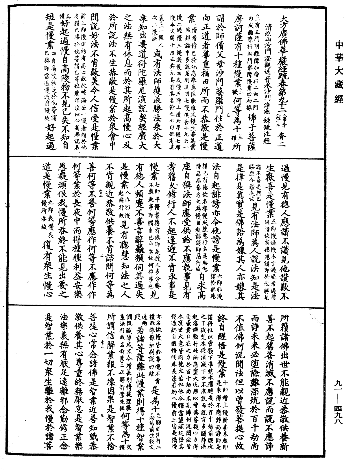 File:《中華大藏經》 第91冊 第0498頁.png