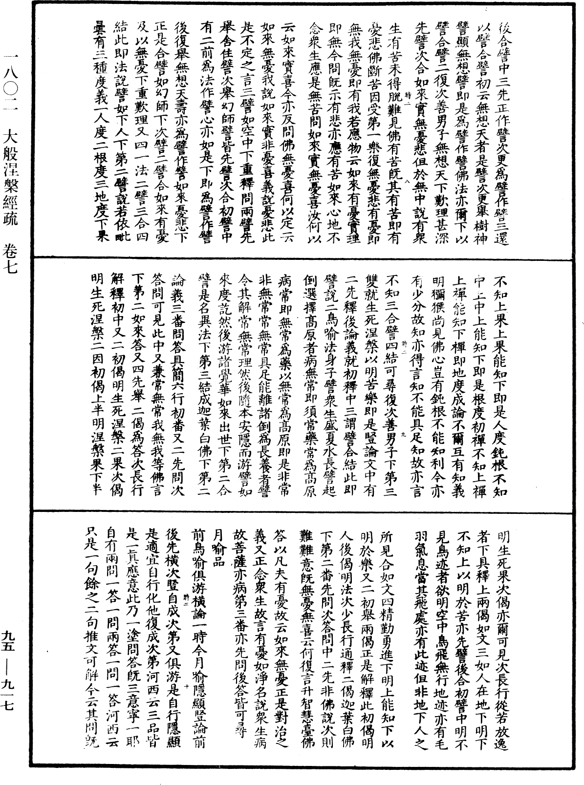 File:《中華大藏經》 第95冊 第917頁.png