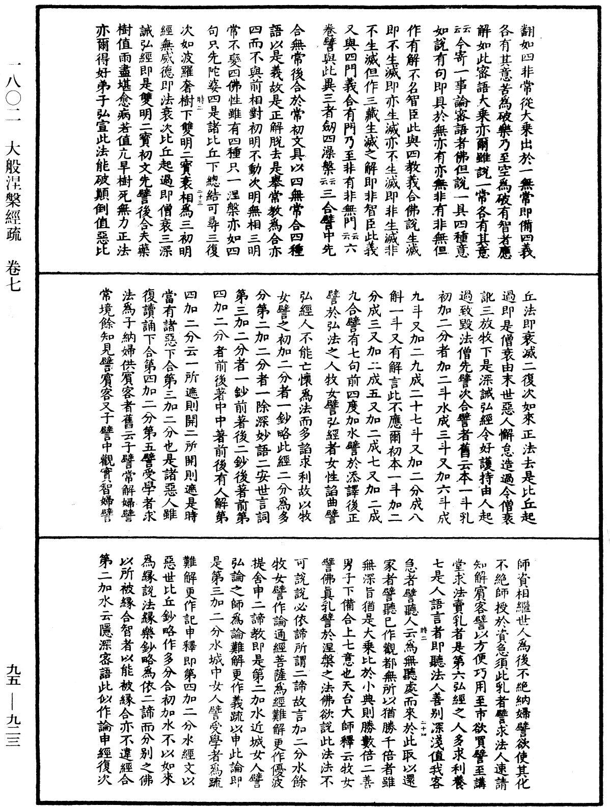 File:《中華大藏經》 第95冊 第923頁.png
