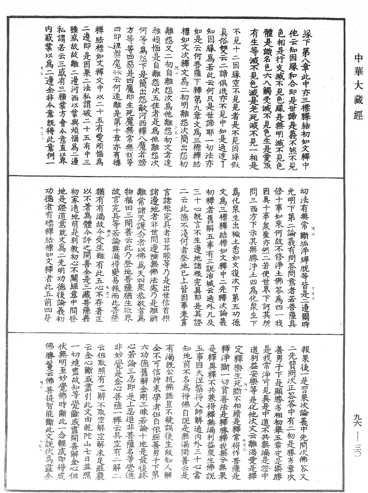 File:《中華大藏經》 第96冊 第030頁.png