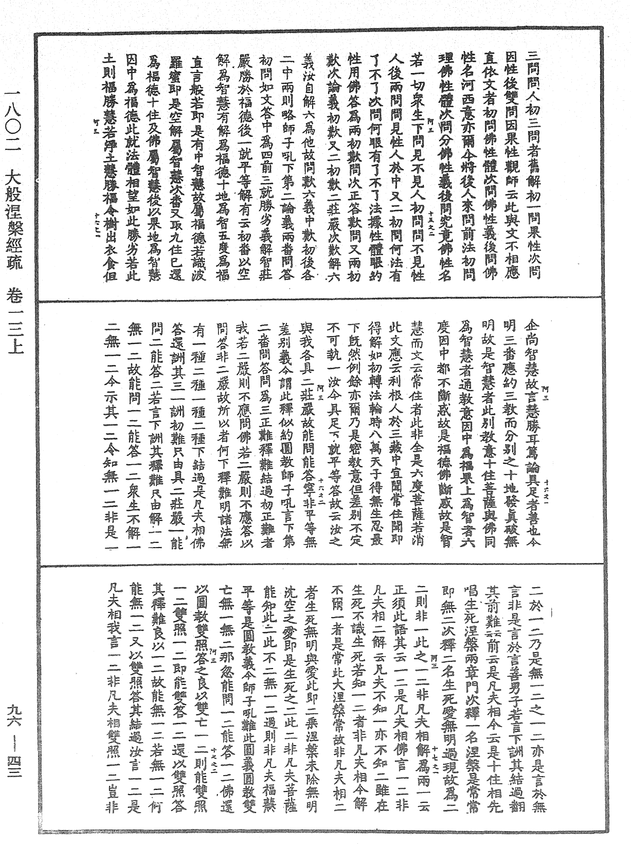 File:《中華大藏經》 第96冊 第043頁.png