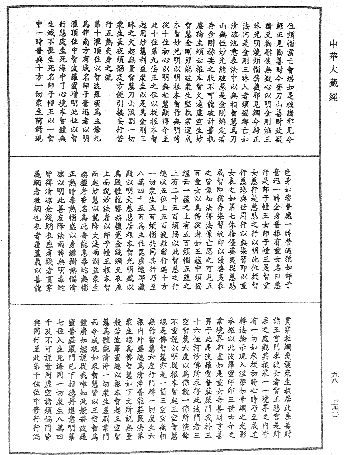 File:《中華大藏經》 第98冊 第340頁.png