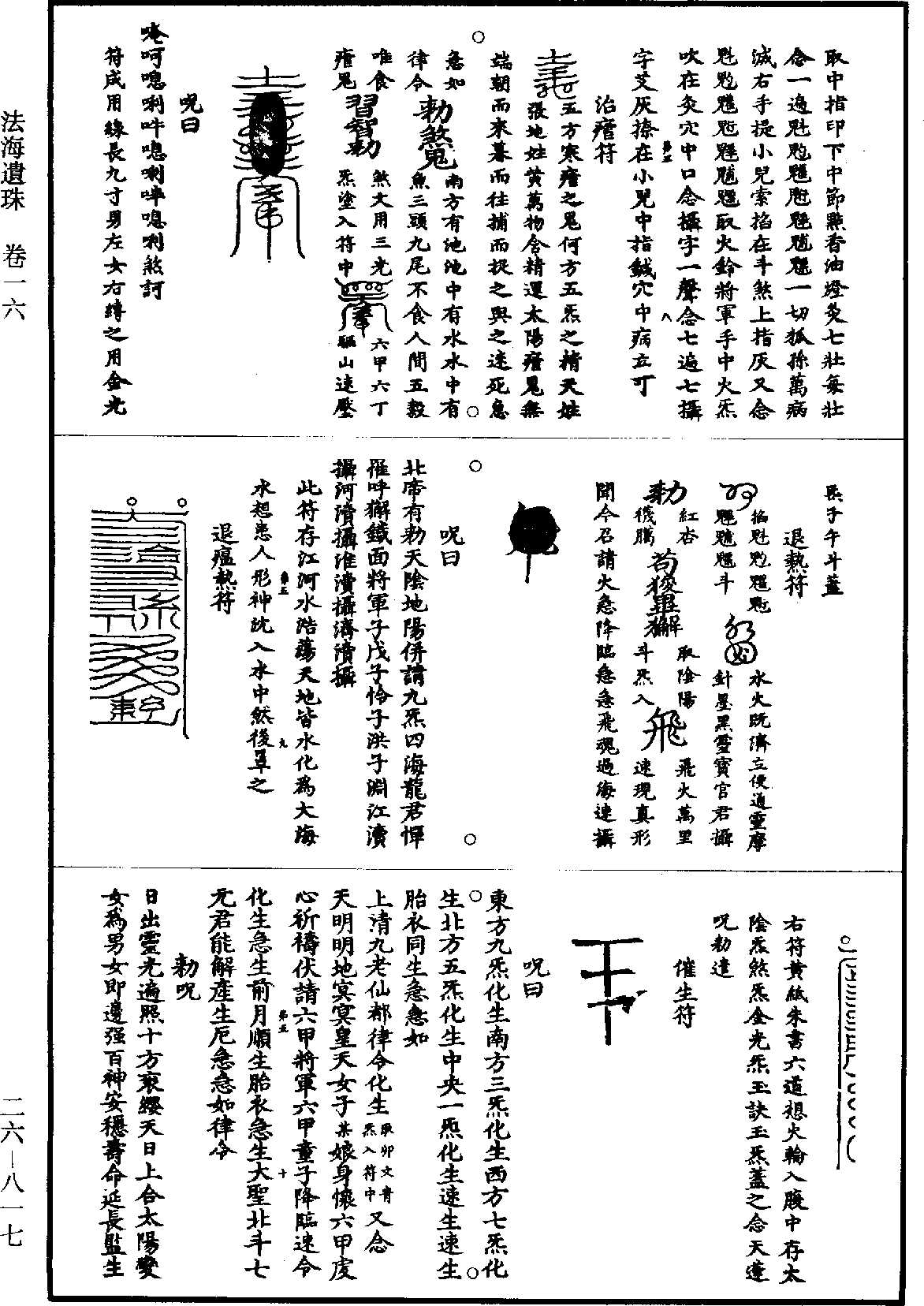 法海遺珠《道藏》第26冊_第0817頁