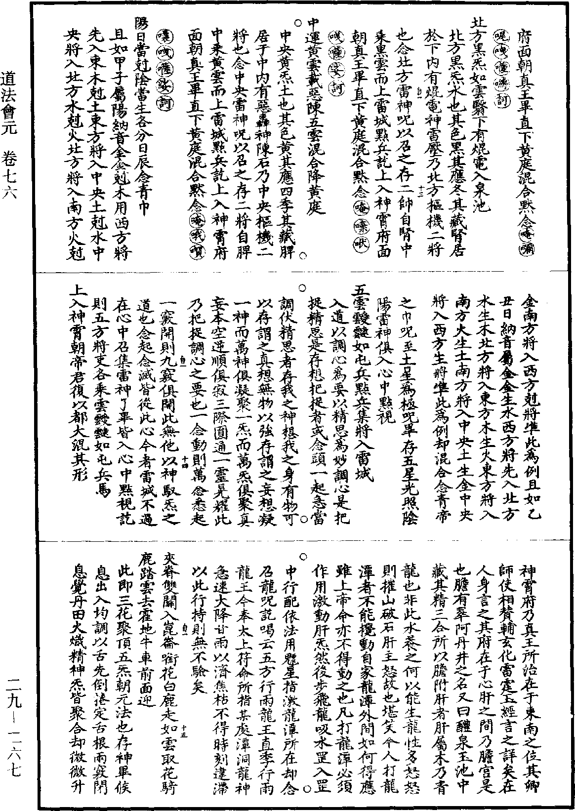 道法會元《道藏》第29冊_第267頁