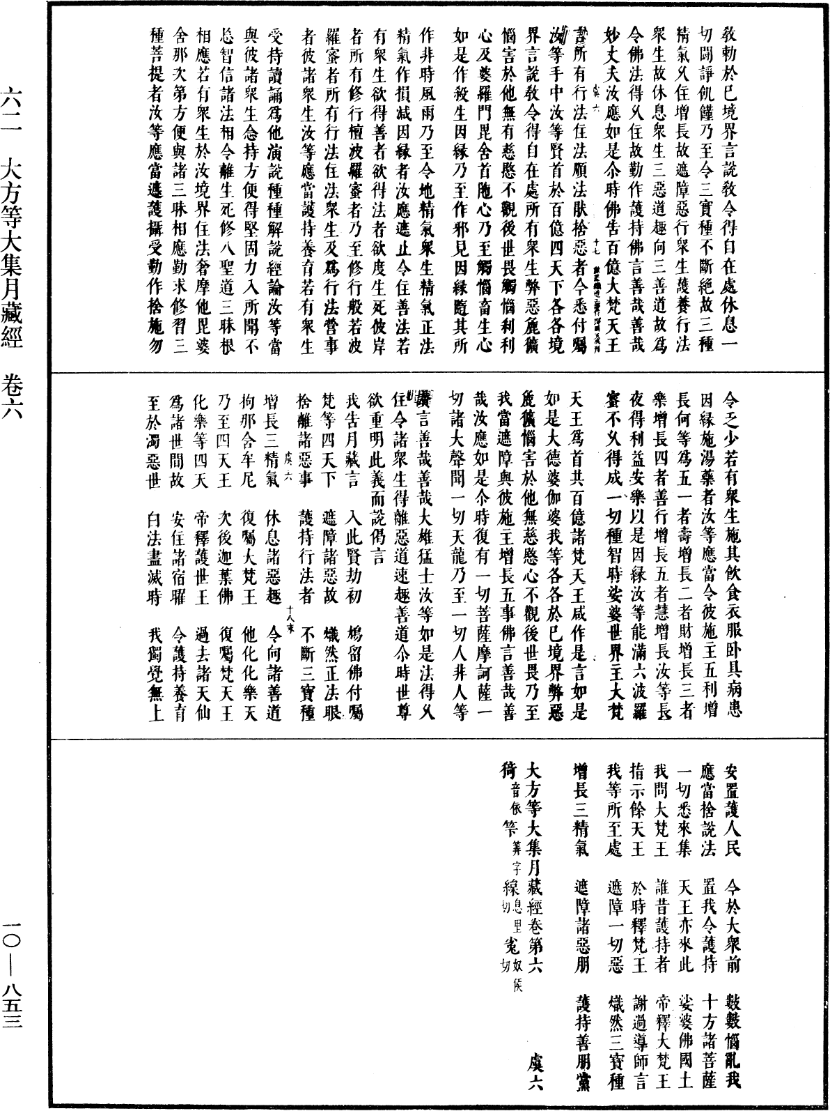 File:《中華大藏經》 第10冊 第853頁.png