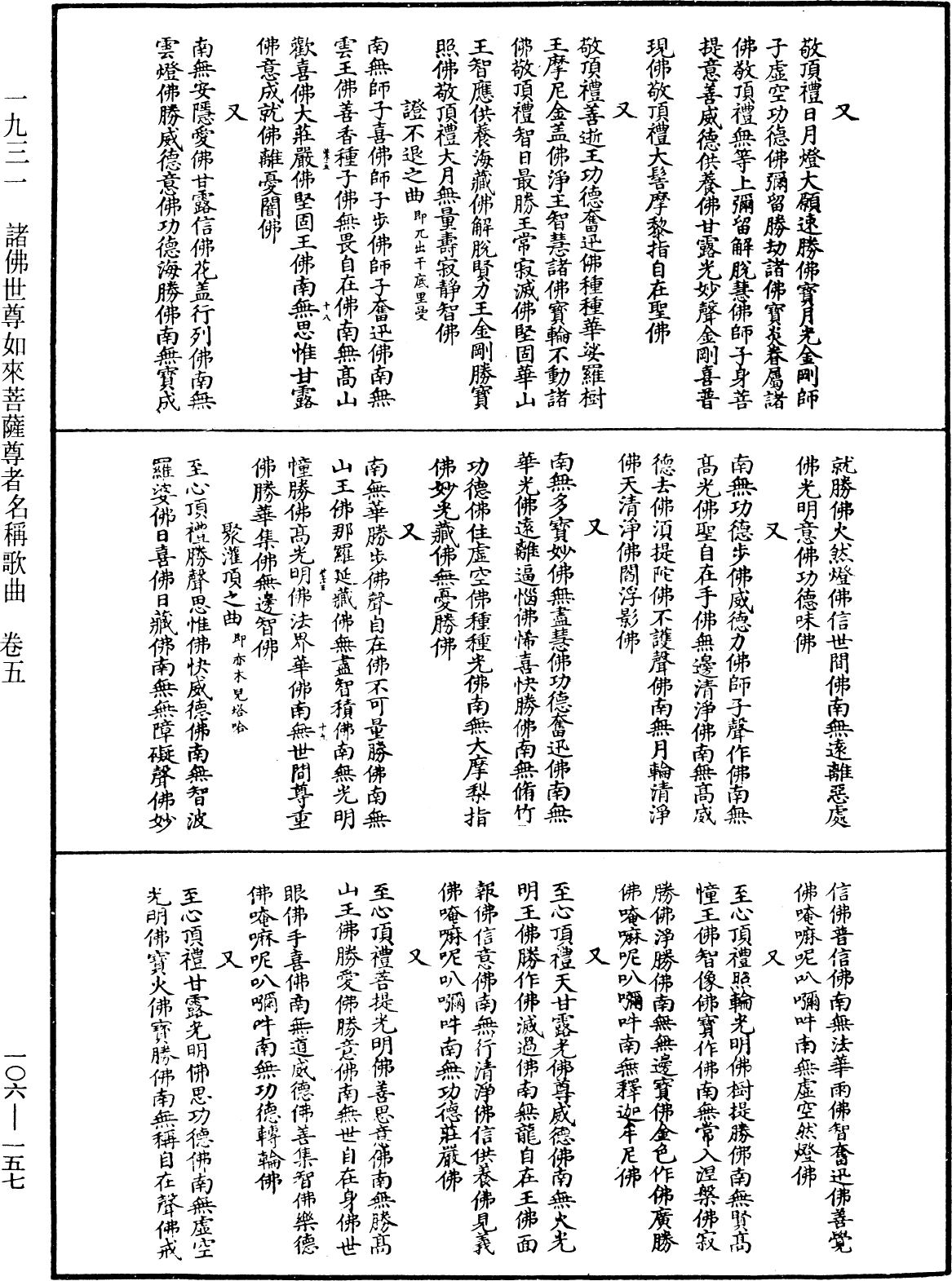 File:《中華大藏經》 第106冊 第157頁.png