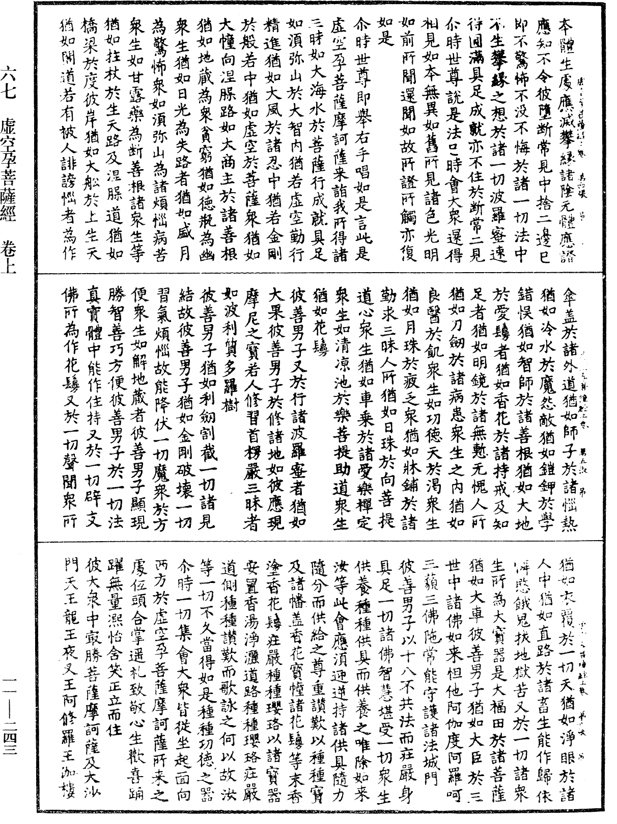 File:《中華大藏經》 第11冊 第243頁.png