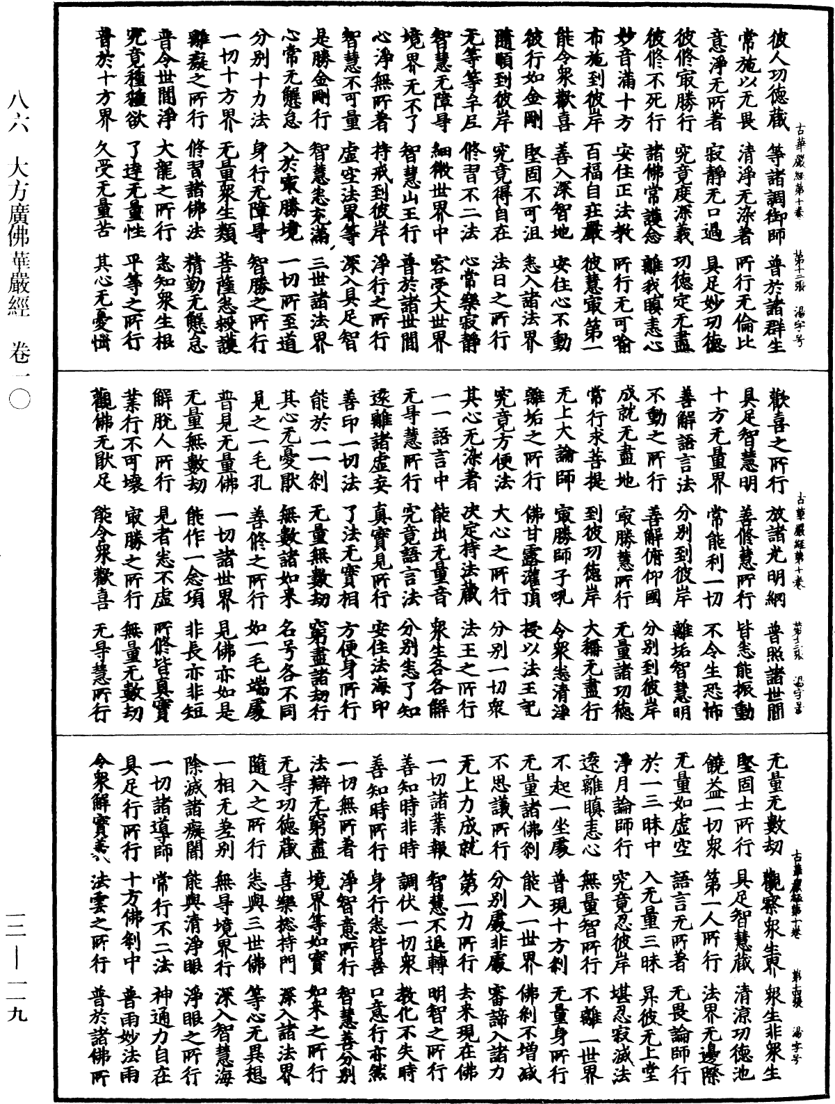 File:《中華大藏經》 第12冊 第119頁.png