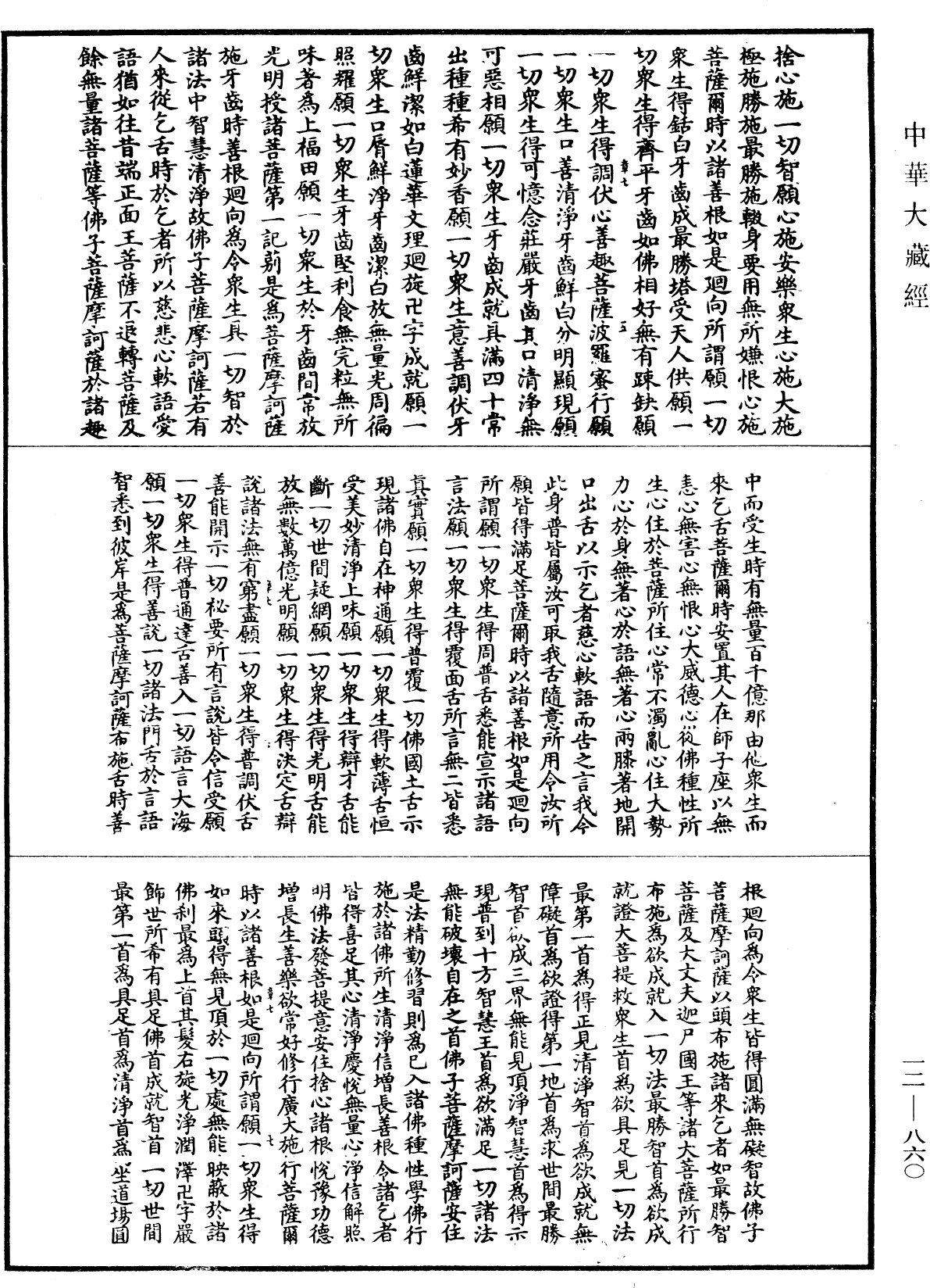 File:《中華大藏經》 第12冊 第860頁.png